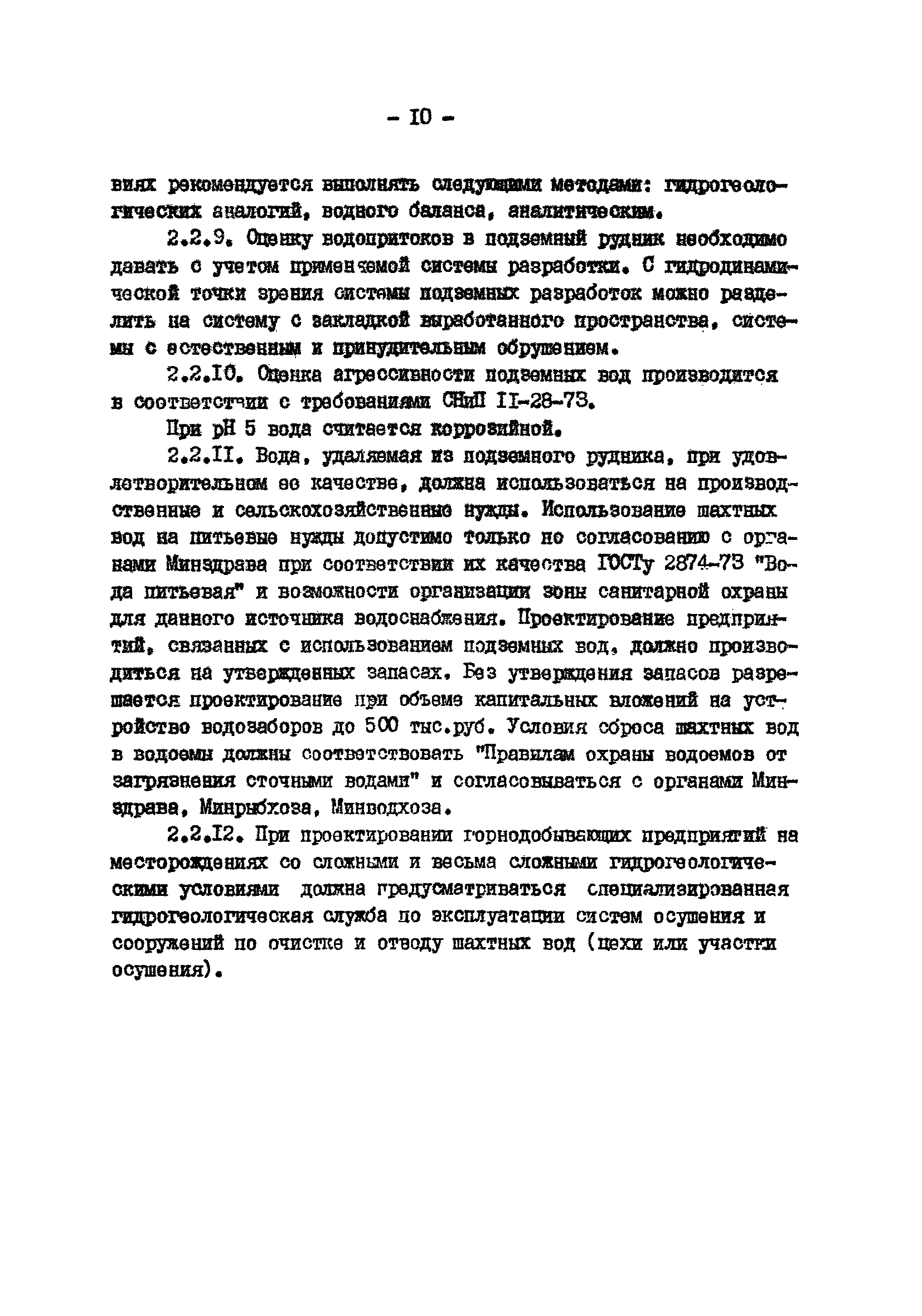 ВНТП 13-2-85