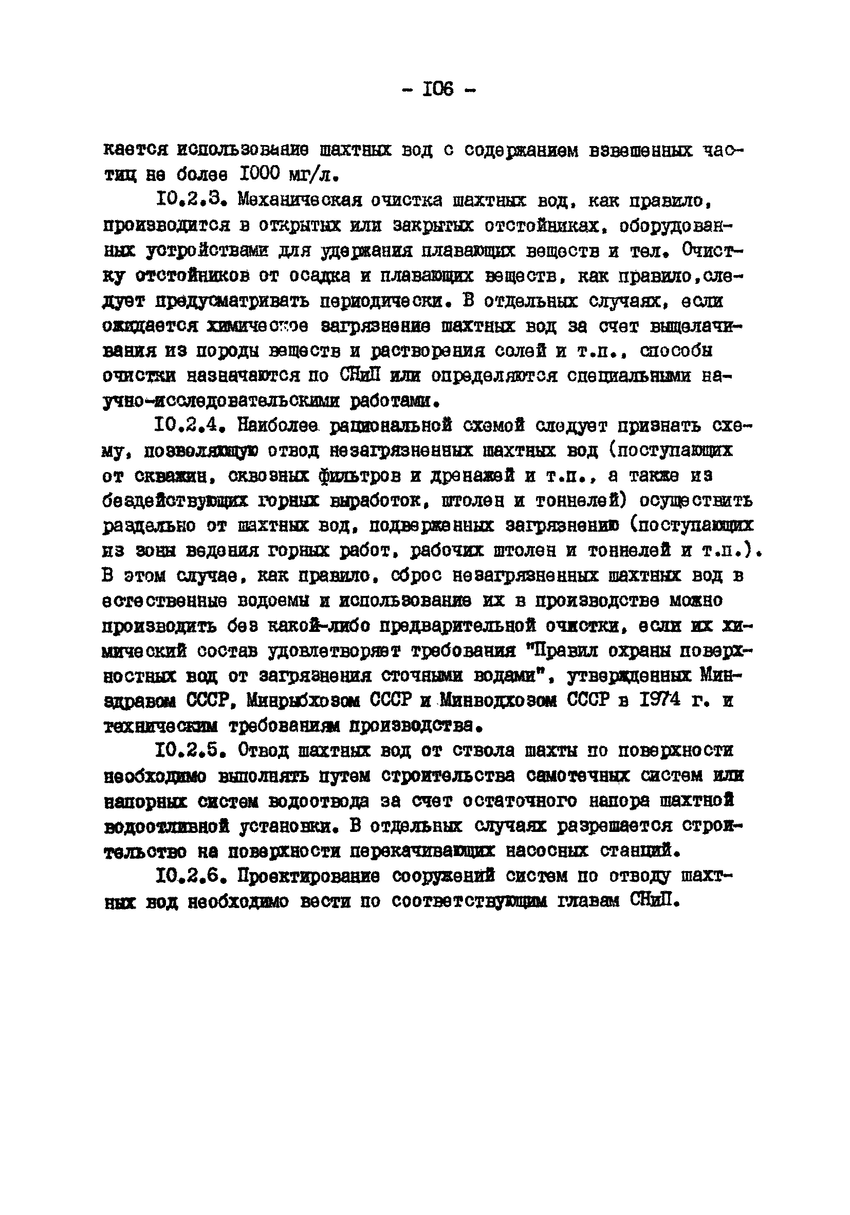 ВНТП 13-2-85