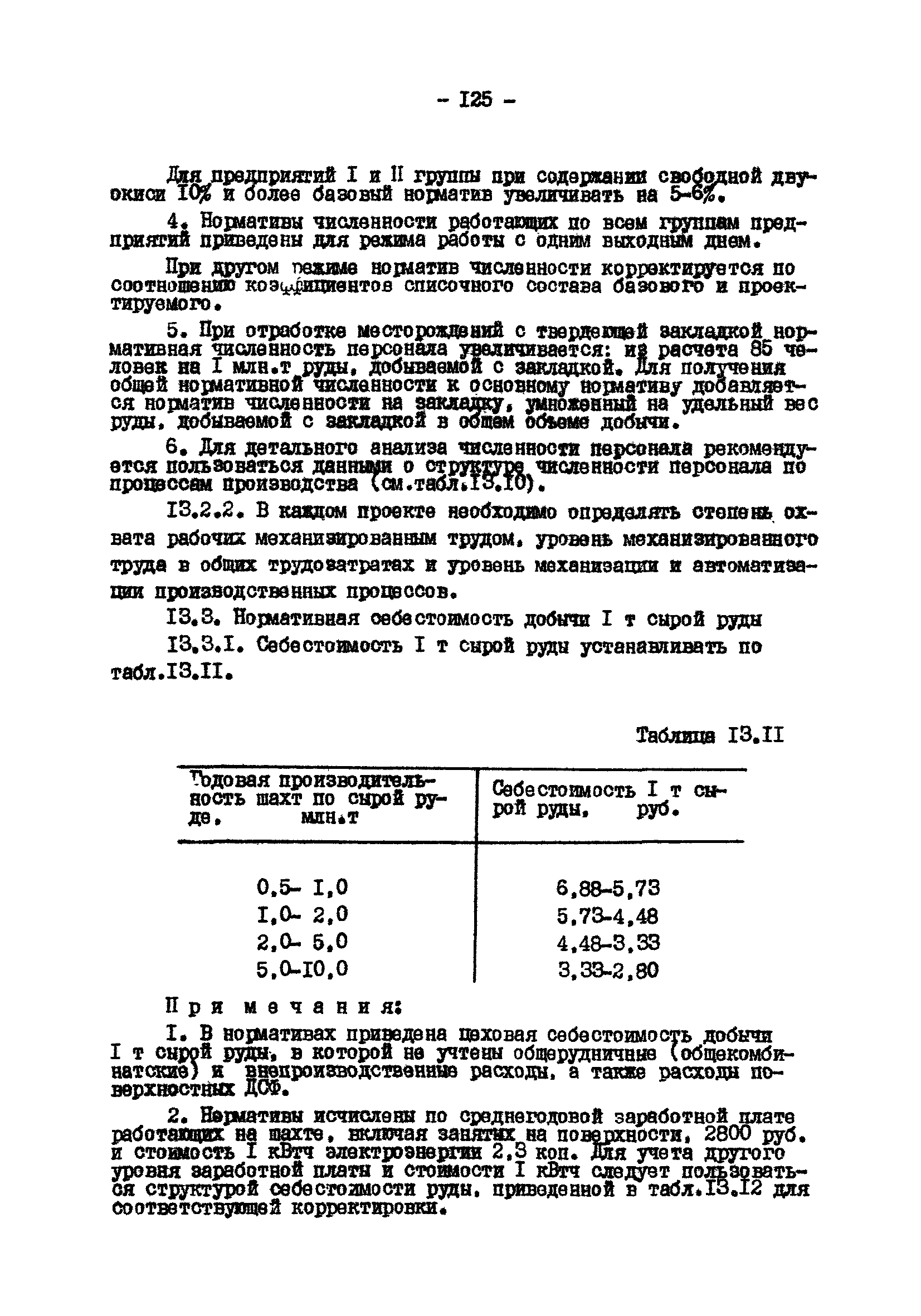 ВНТП 13-2-85