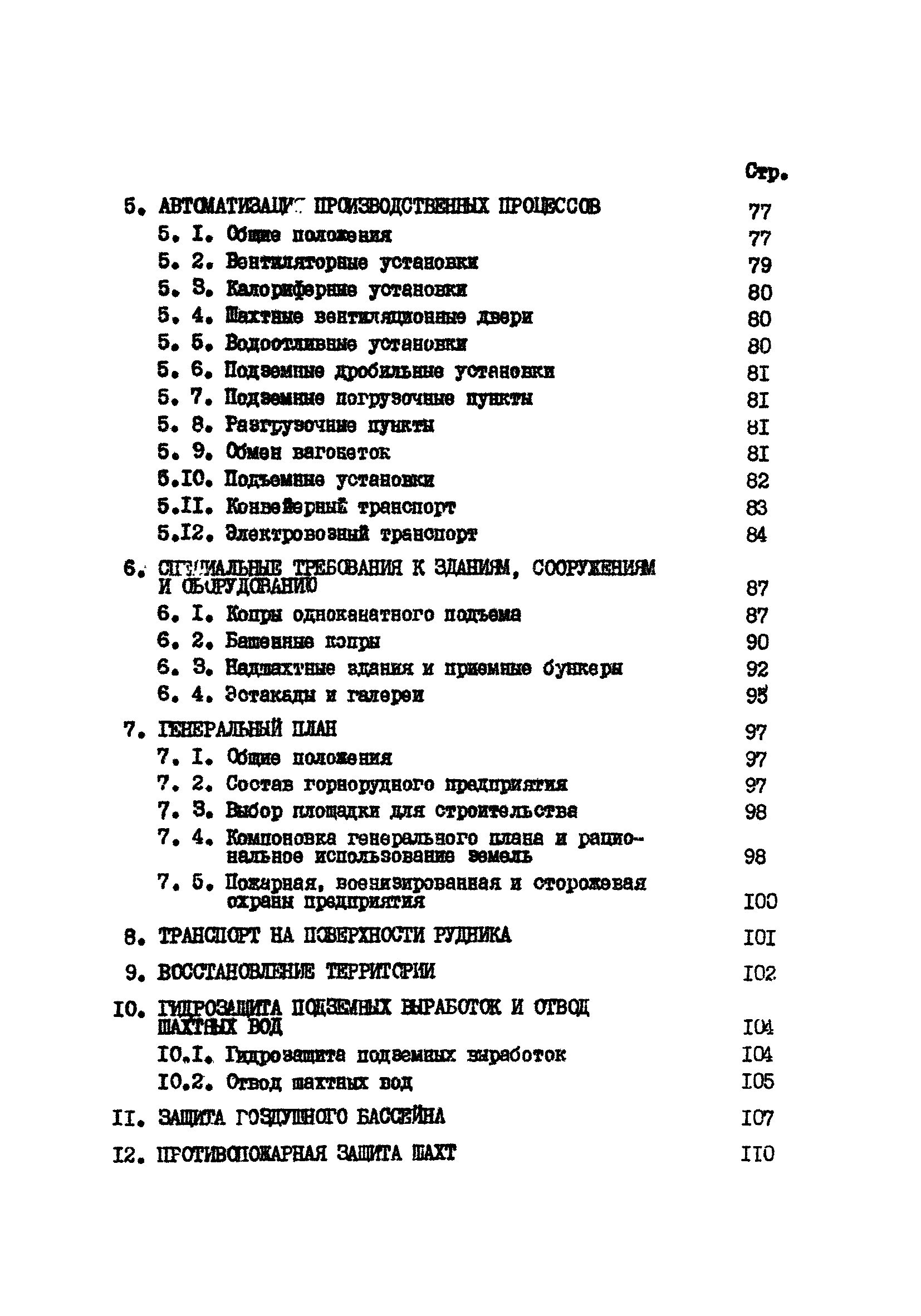 ВНТП 13-2-85