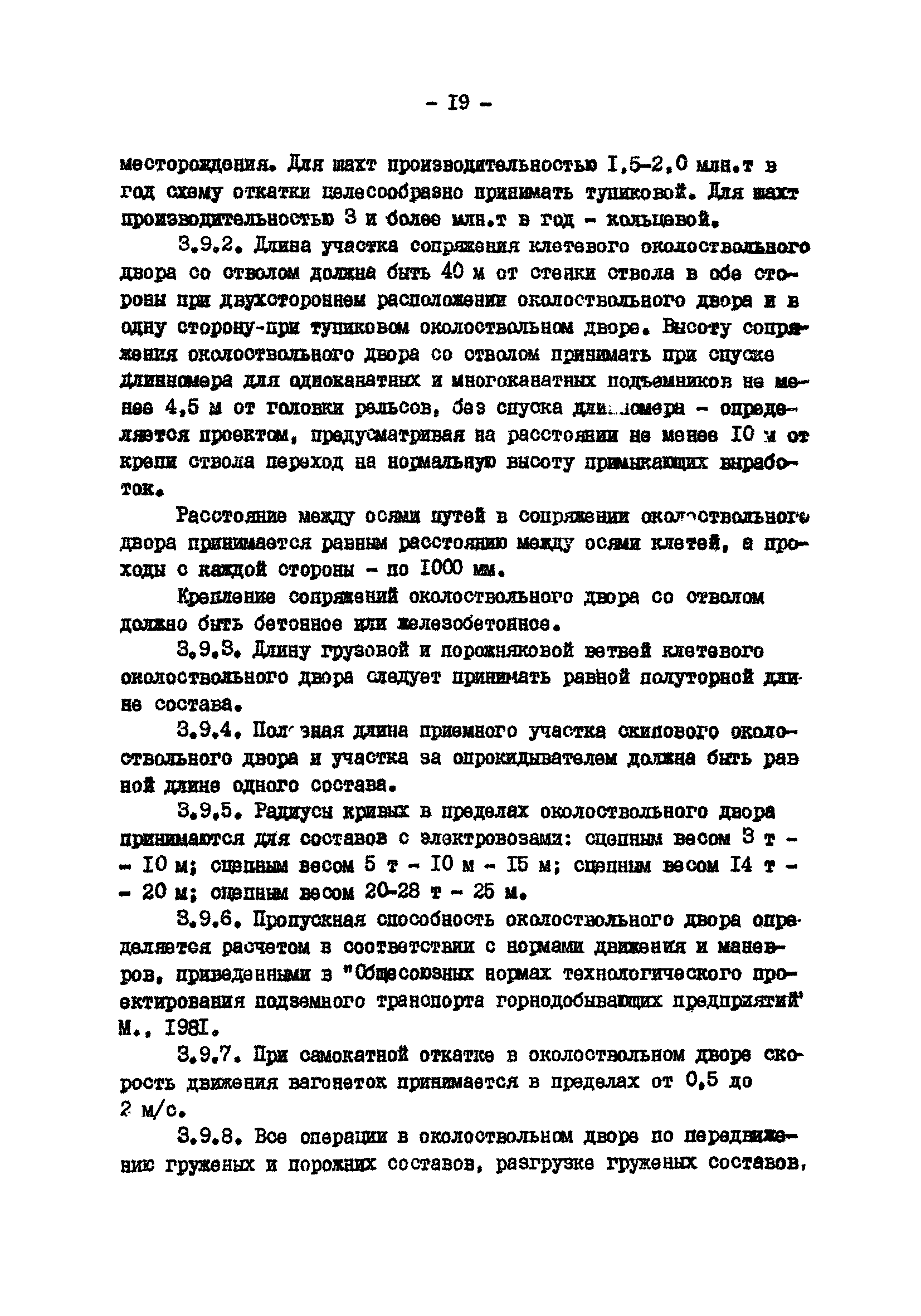 ВНТП 13-2-85