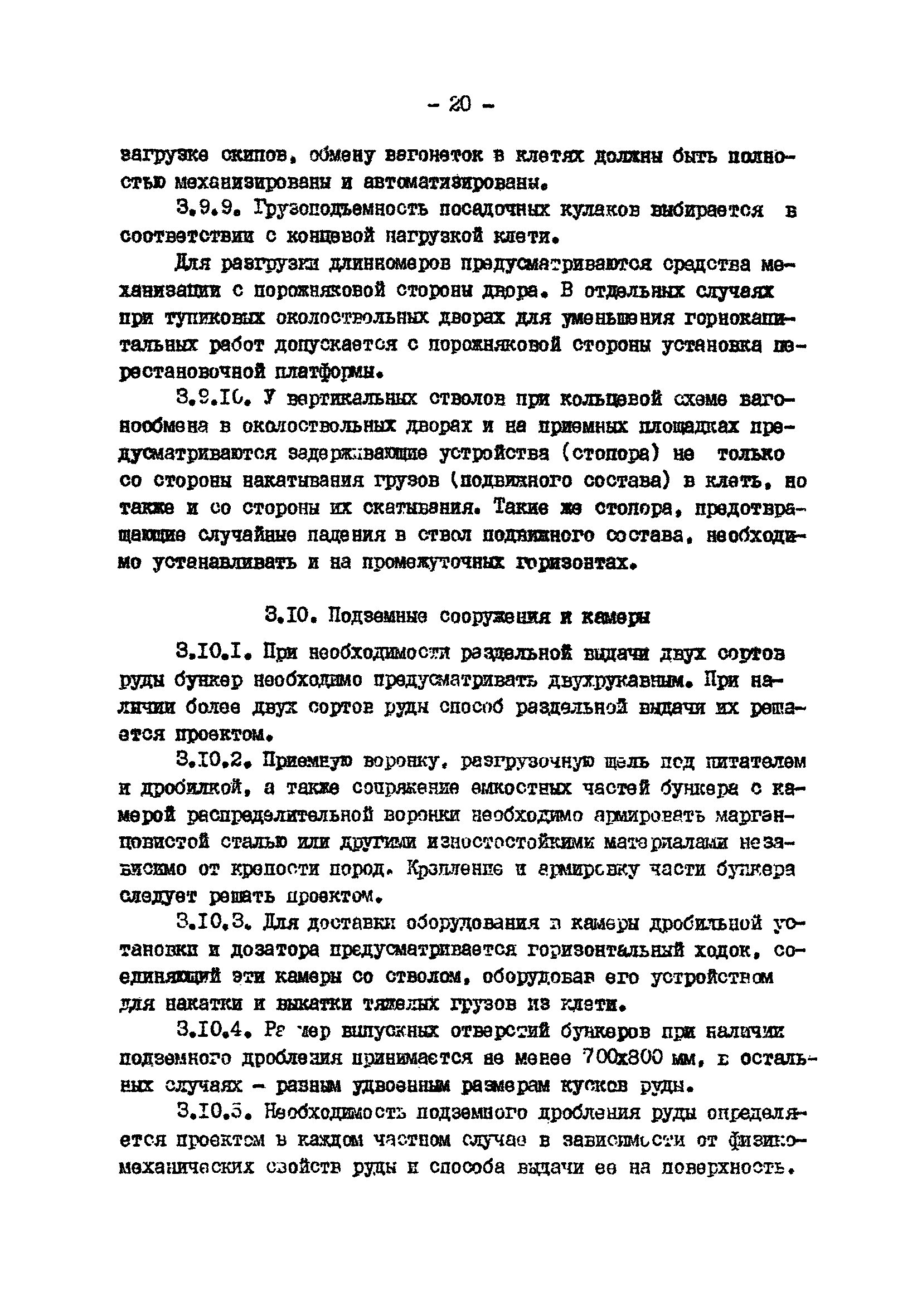 ВНТП 13-2-85