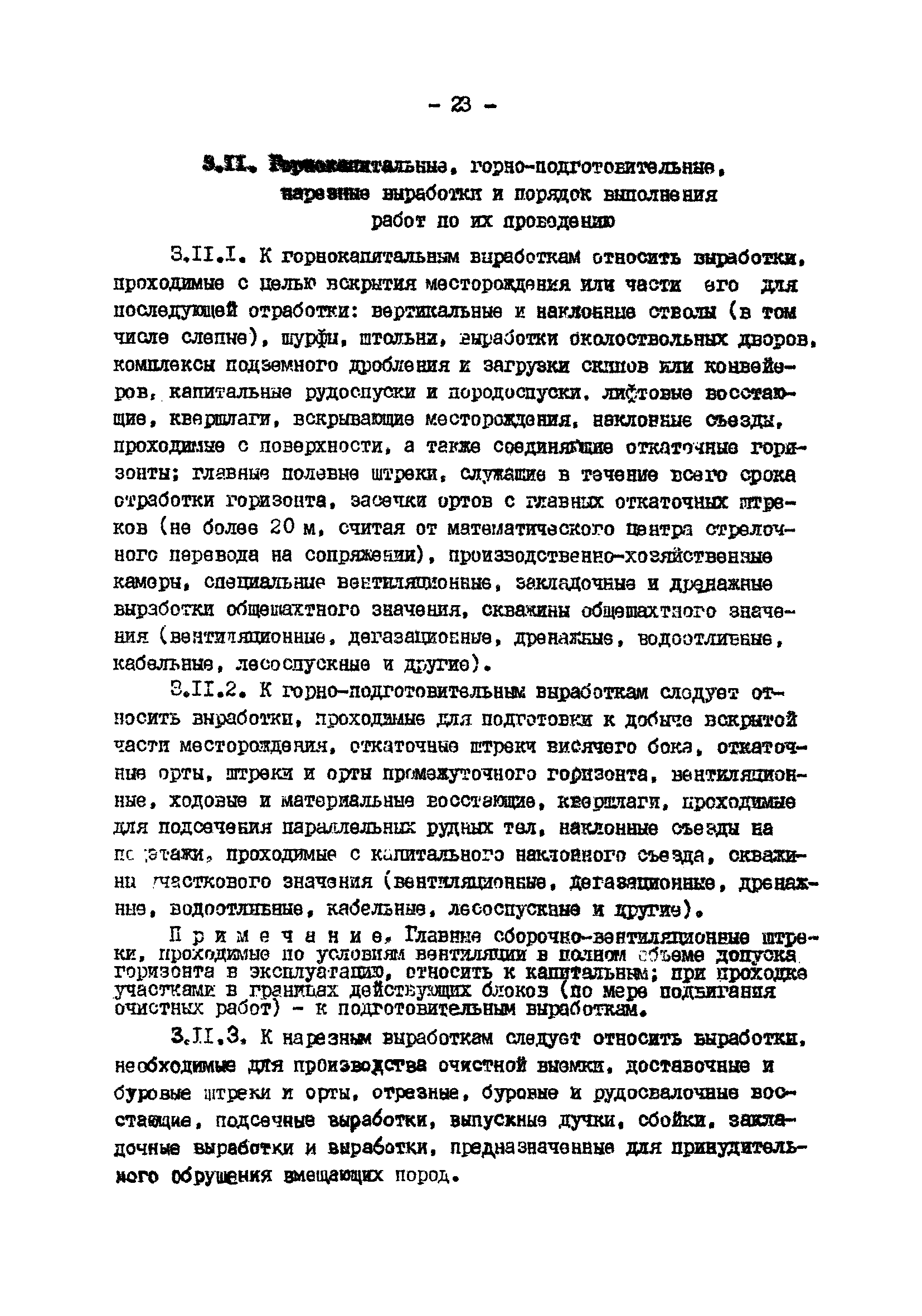 ВНТП 13-2-85