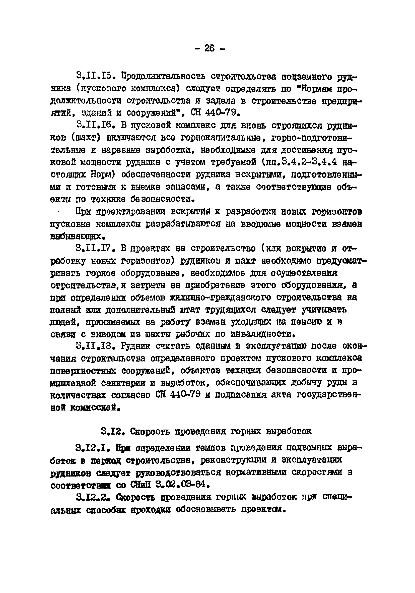 ВНТП 13-2-85