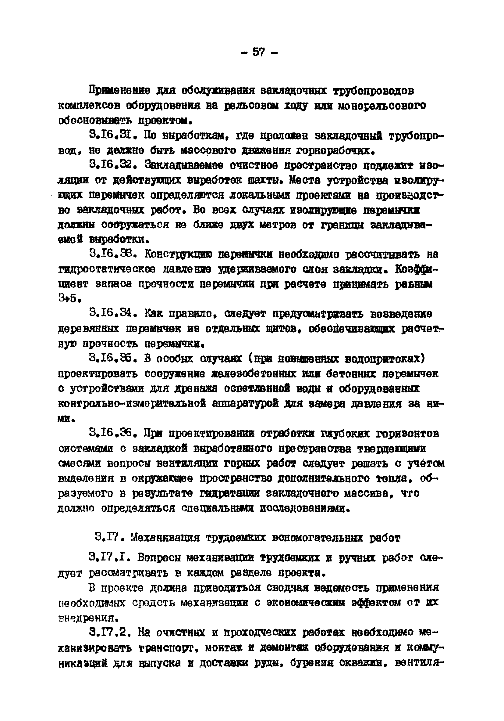 ВНТП 13-2-85