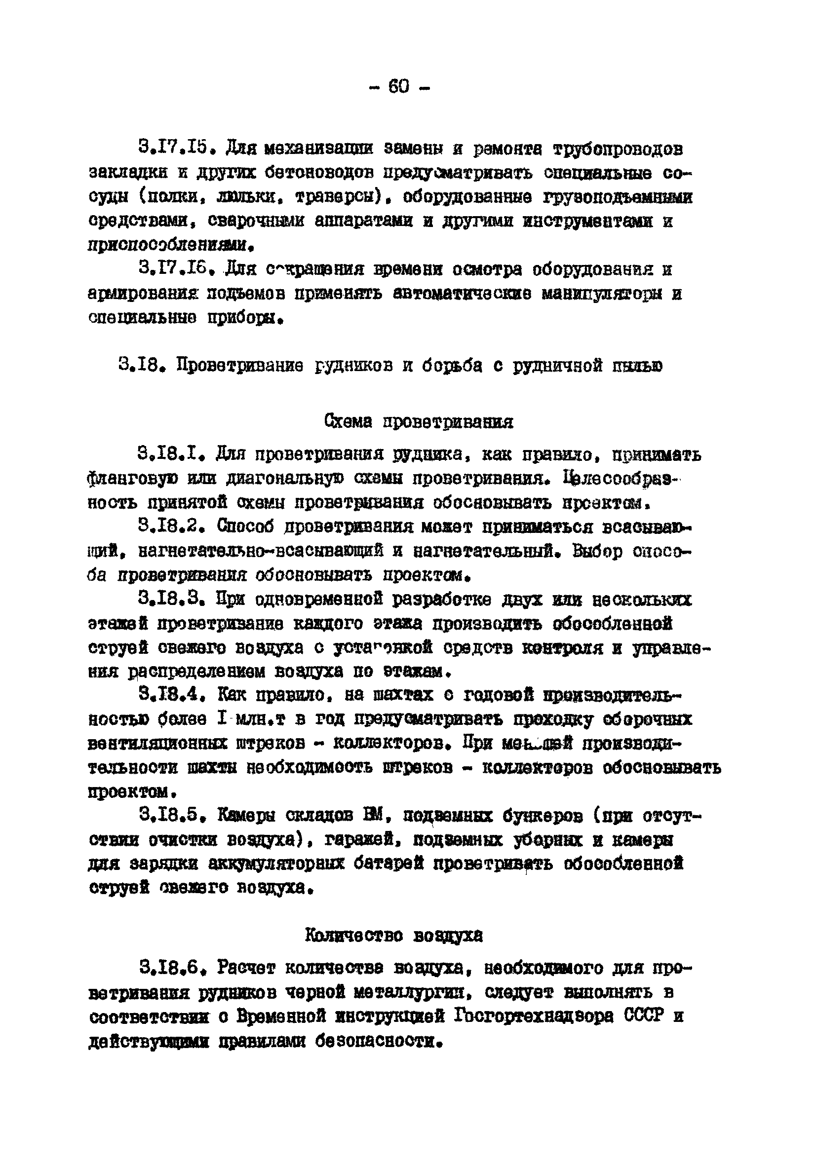 ВНТП 13-2-85