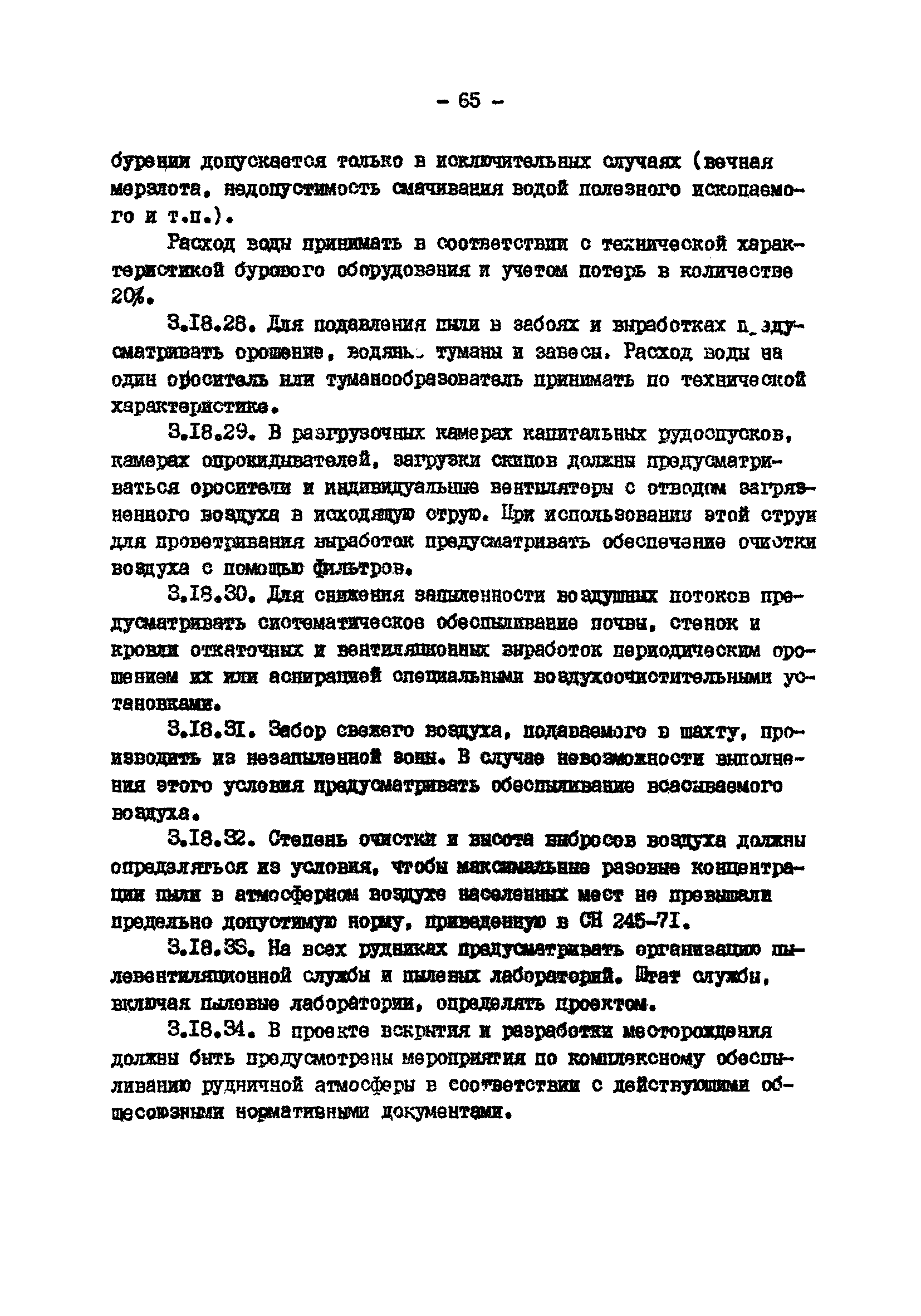 ВНТП 13-2-85