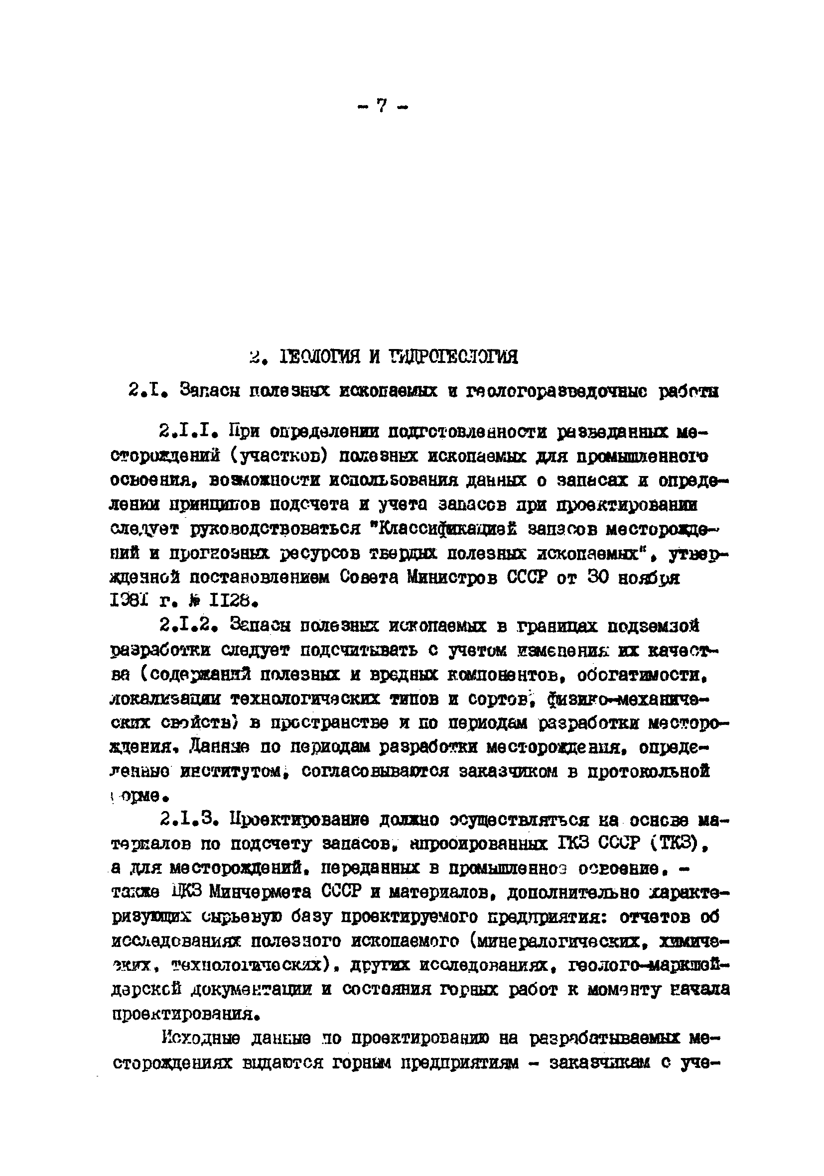 ВНТП 13-2-85