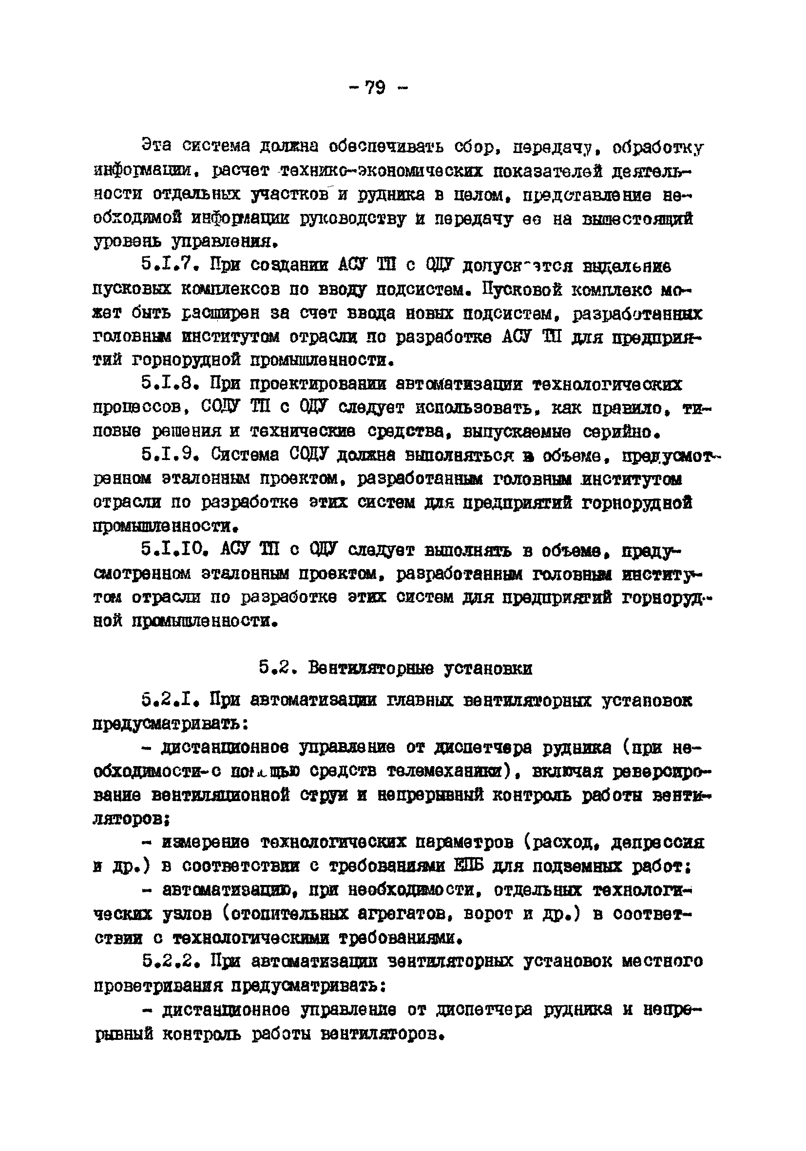 ВНТП 13-2-85