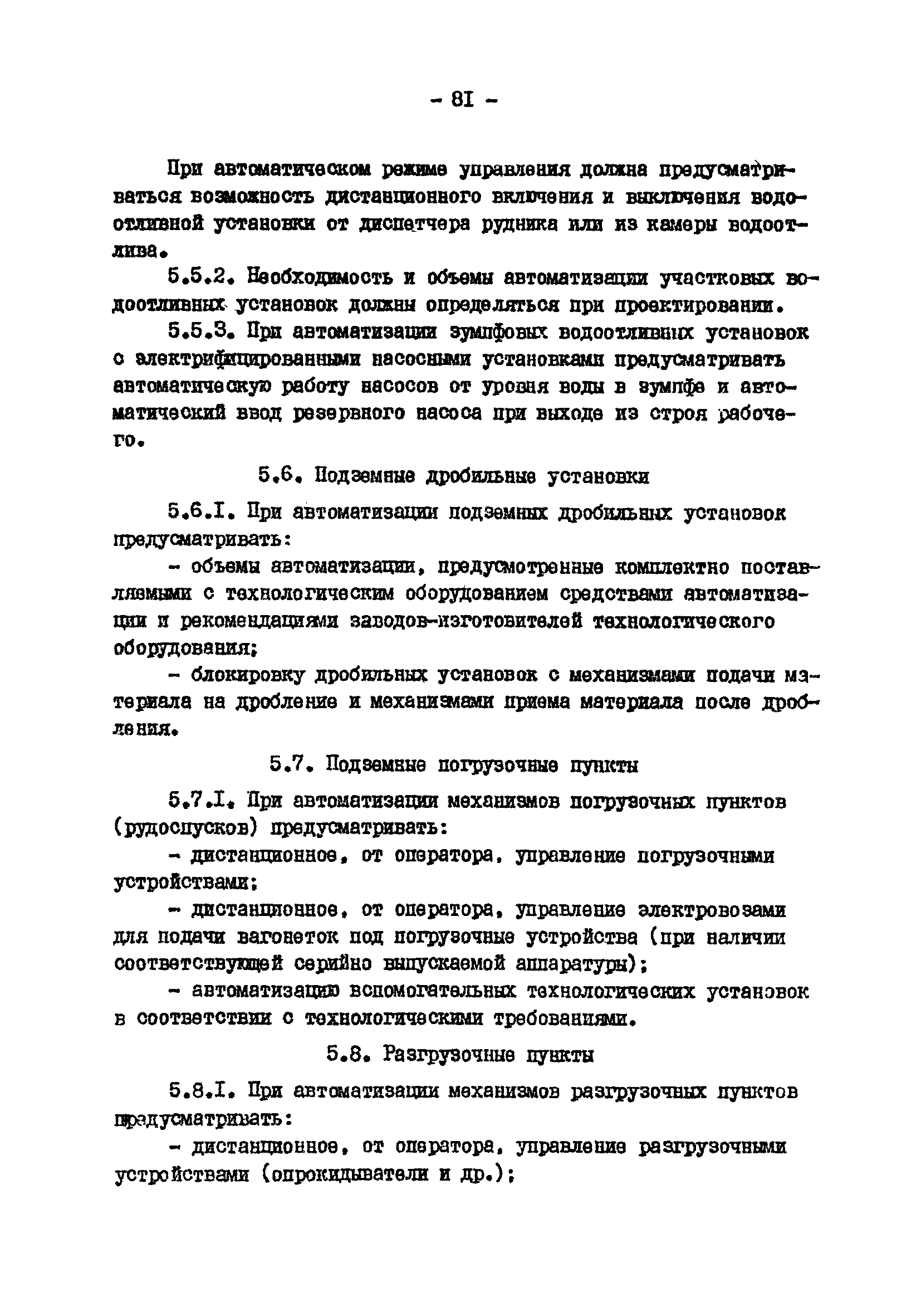 ВНТП 13-2-85