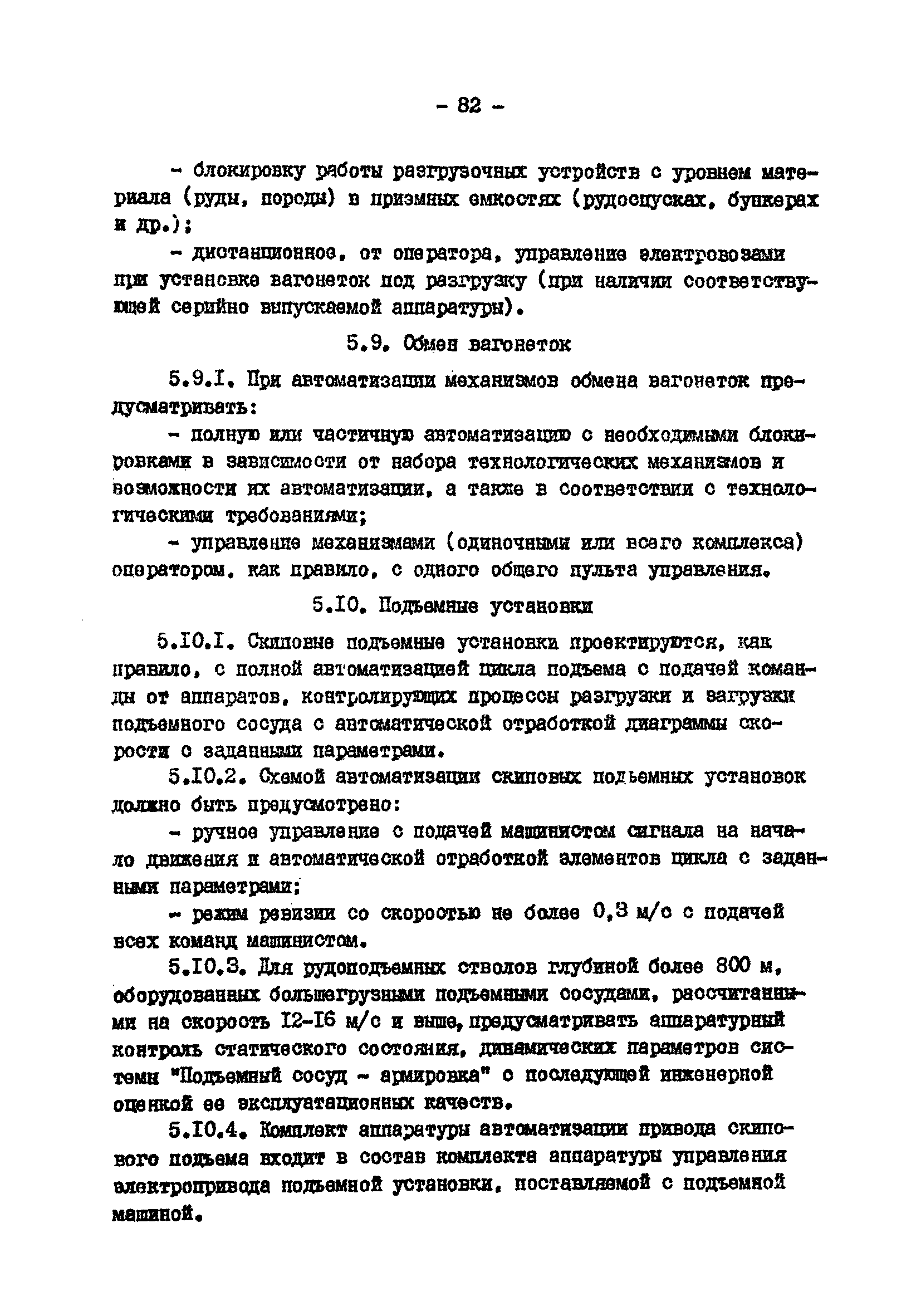 ВНТП 13-2-85