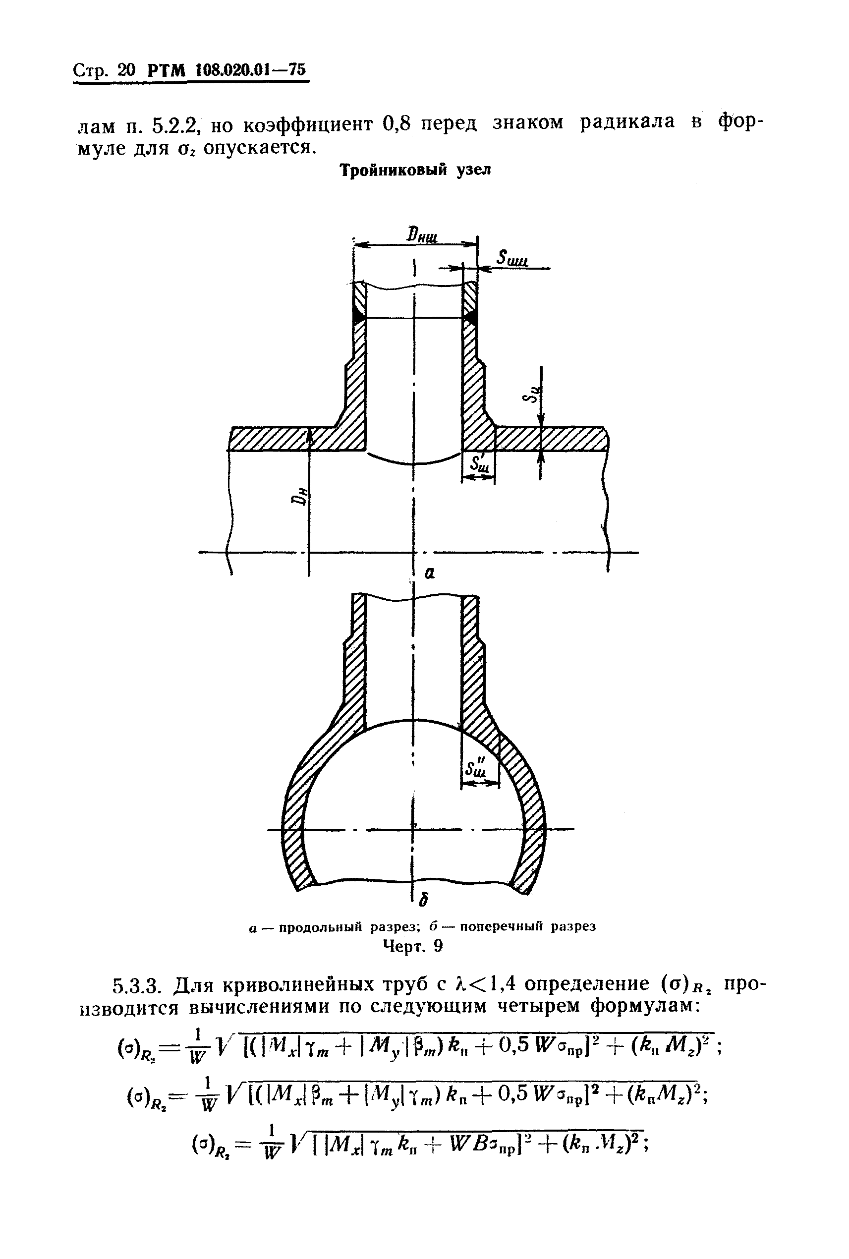 РТМ 108.020.01-75