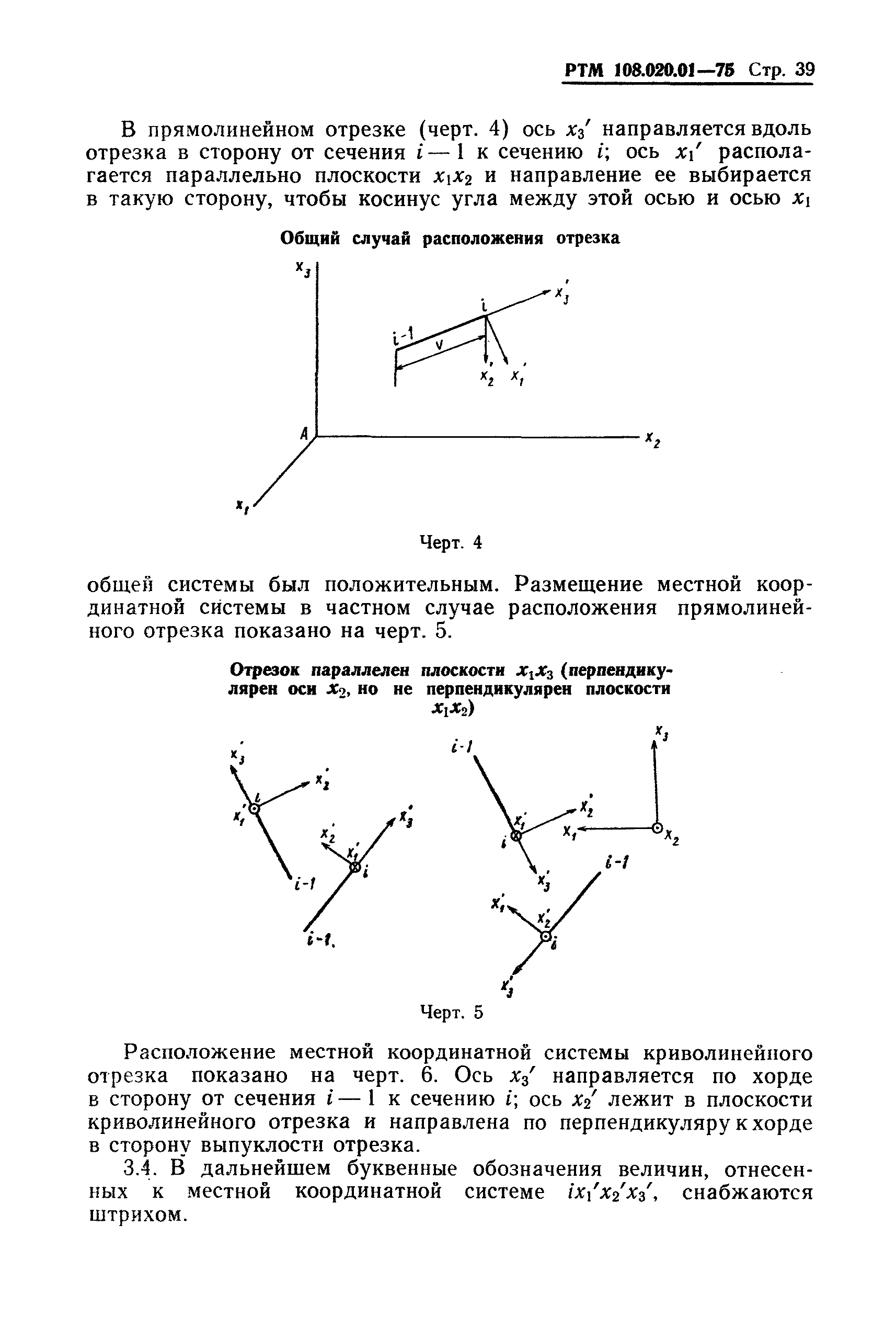 РТМ 108.020.01-75