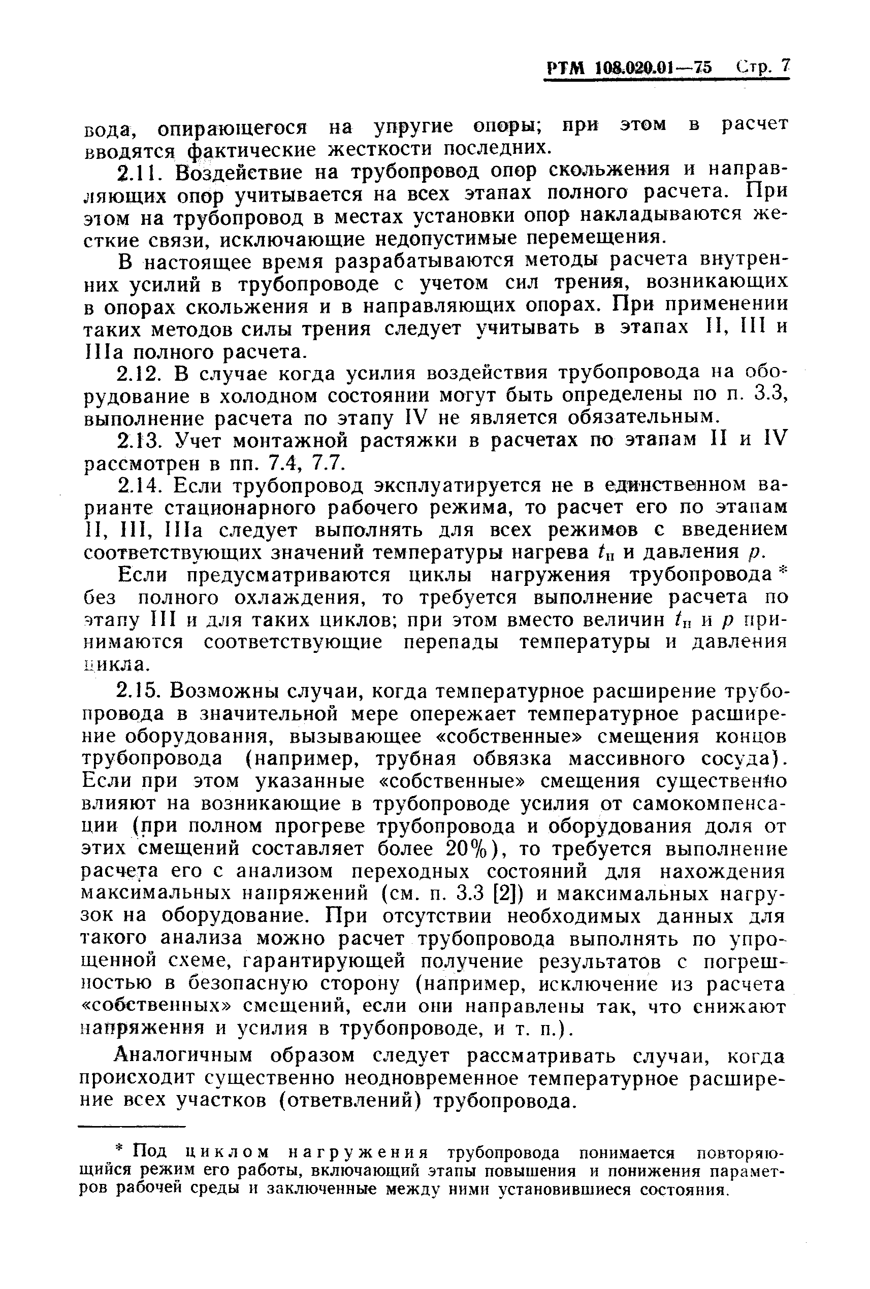 РТМ 108.020.01-75