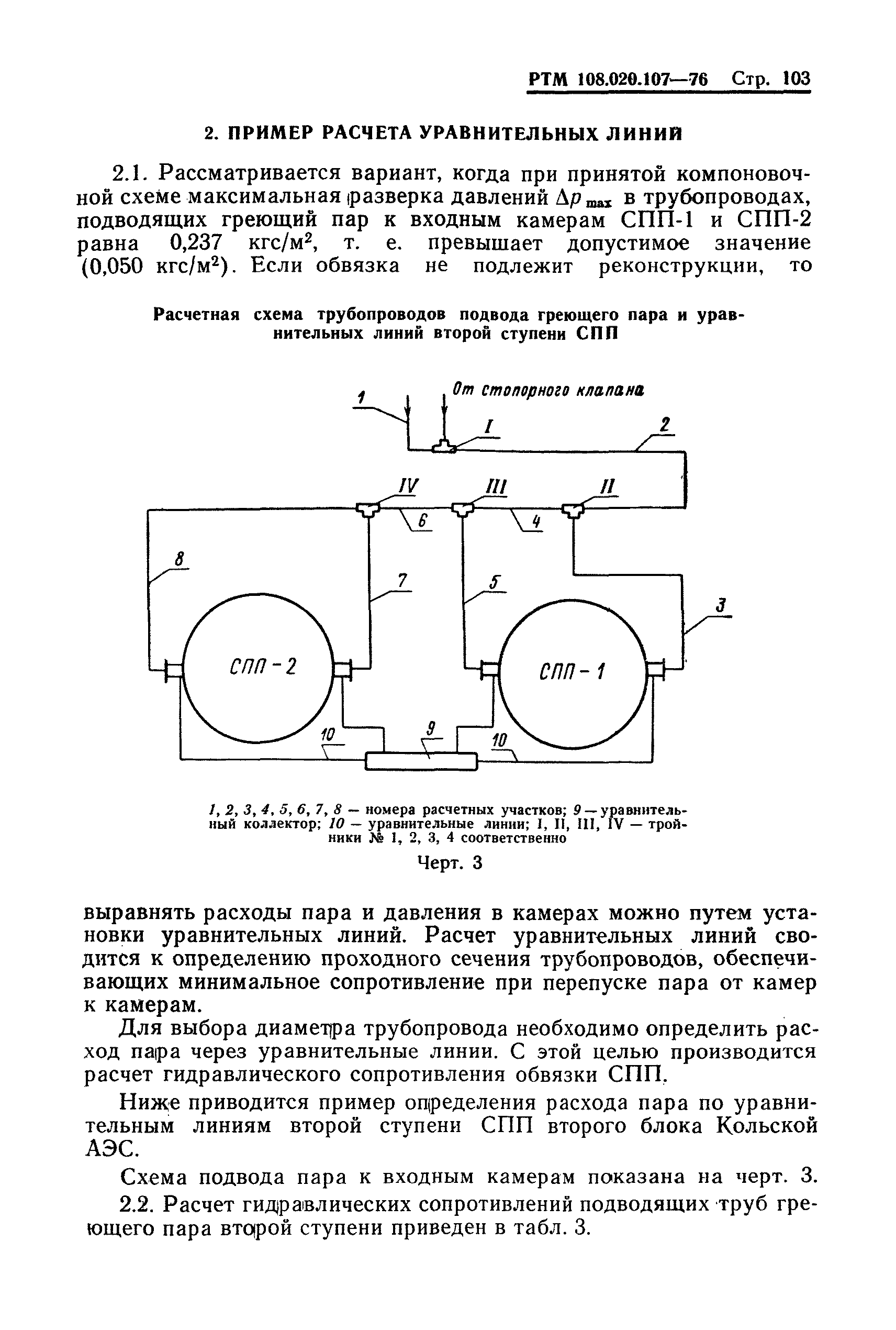 РТМ 108.020.107-76