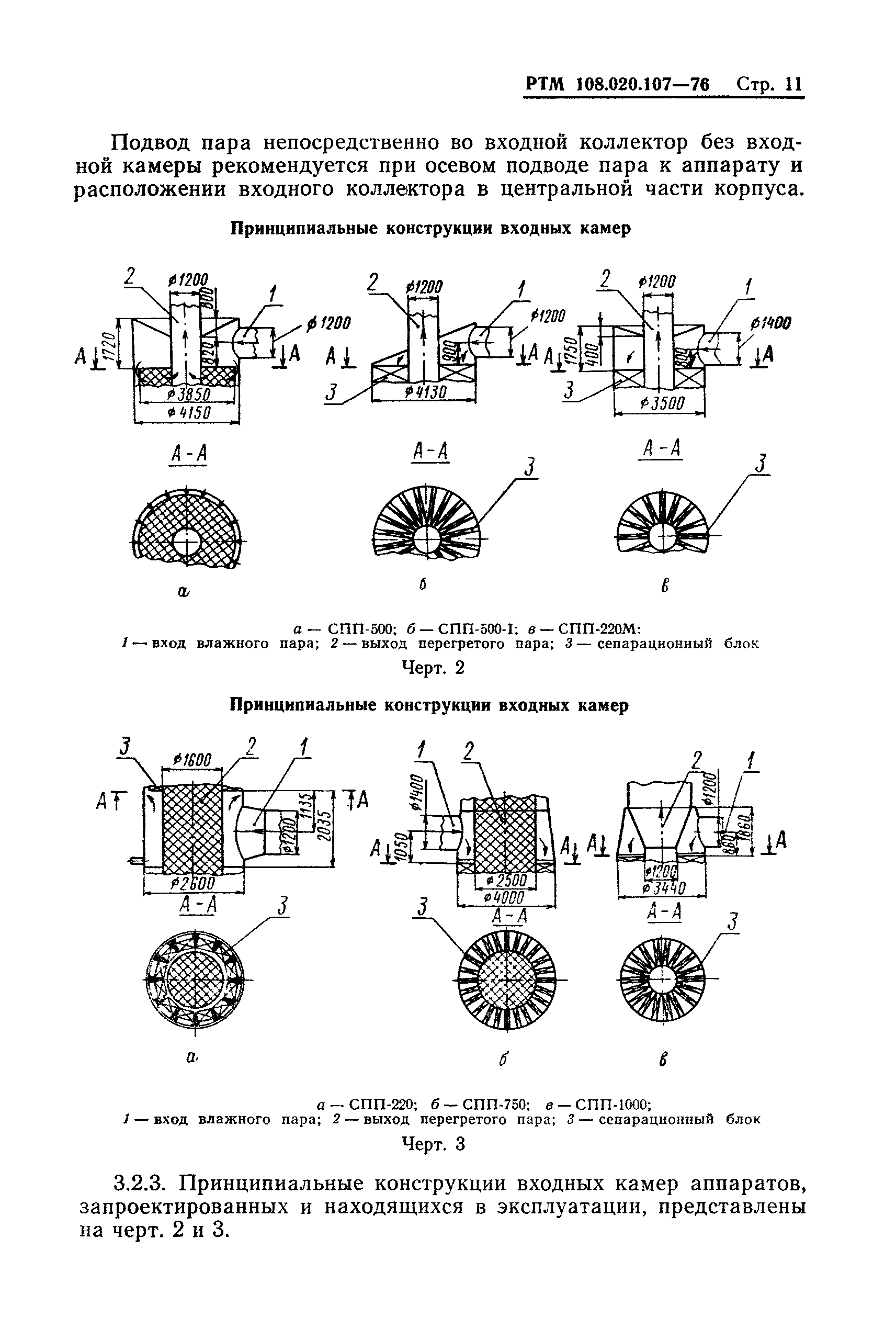 РТМ 108.020.107-76