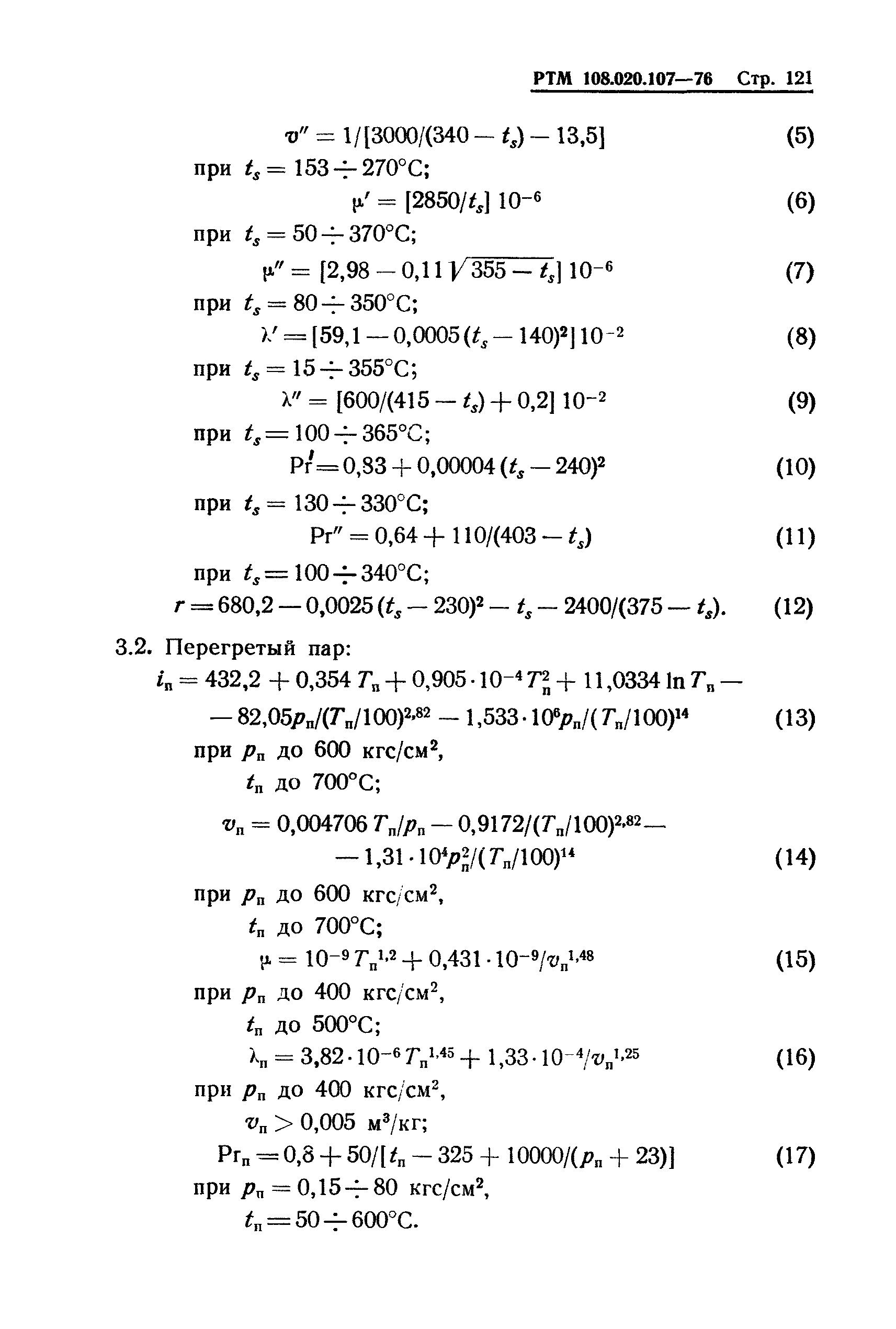 РТМ 108.020.107-76