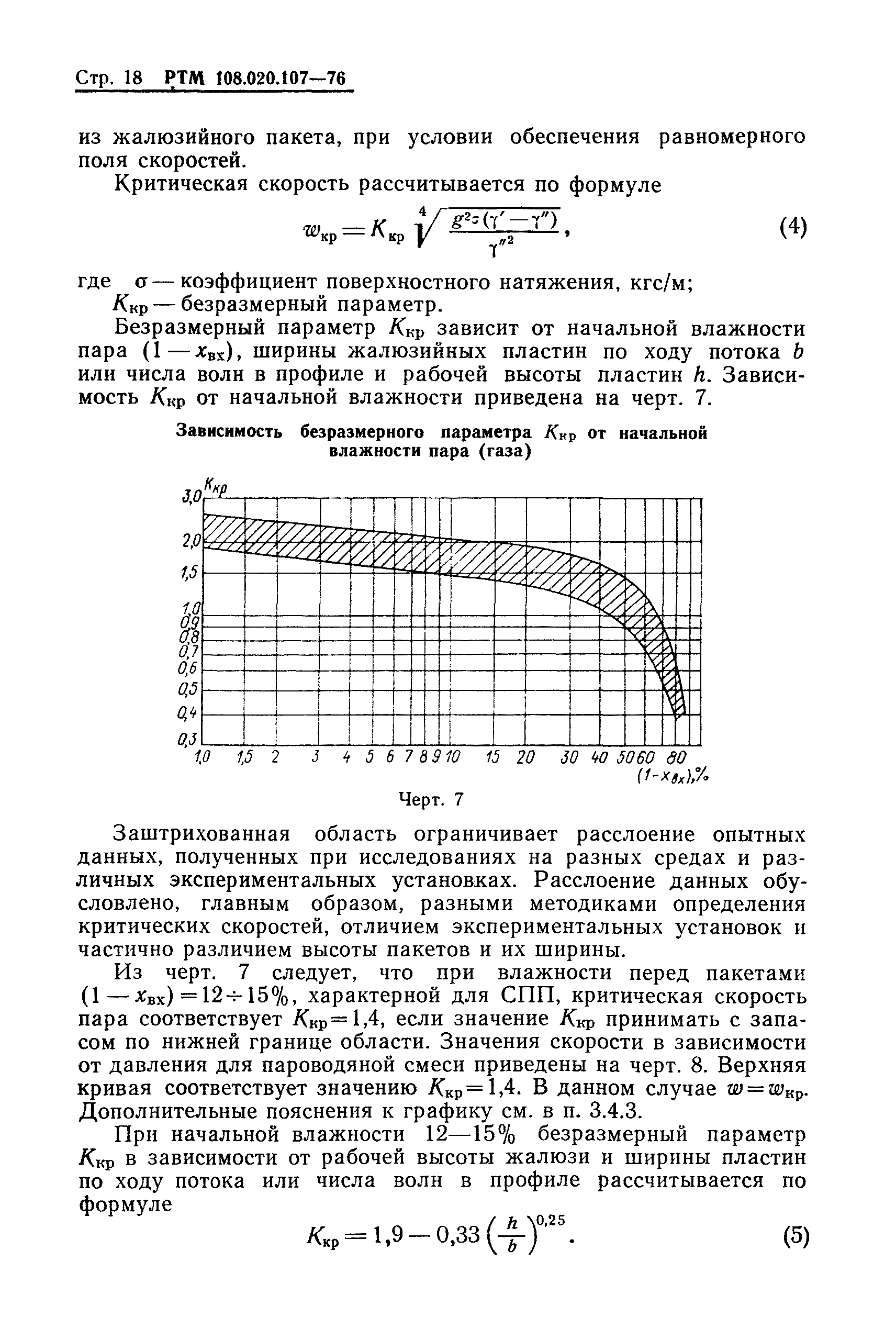 РТМ 108.020.107-76