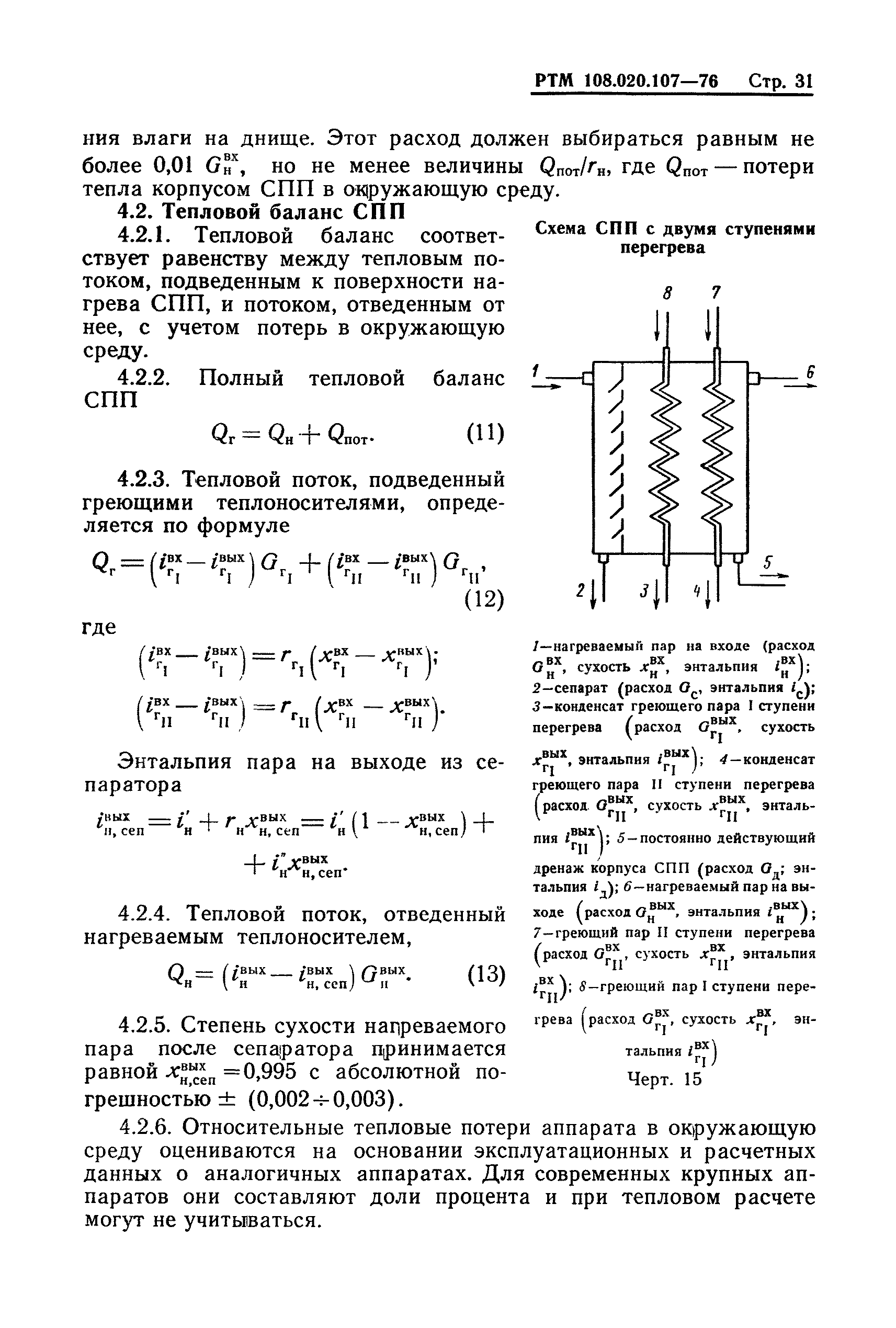 РТМ 108.020.107-76