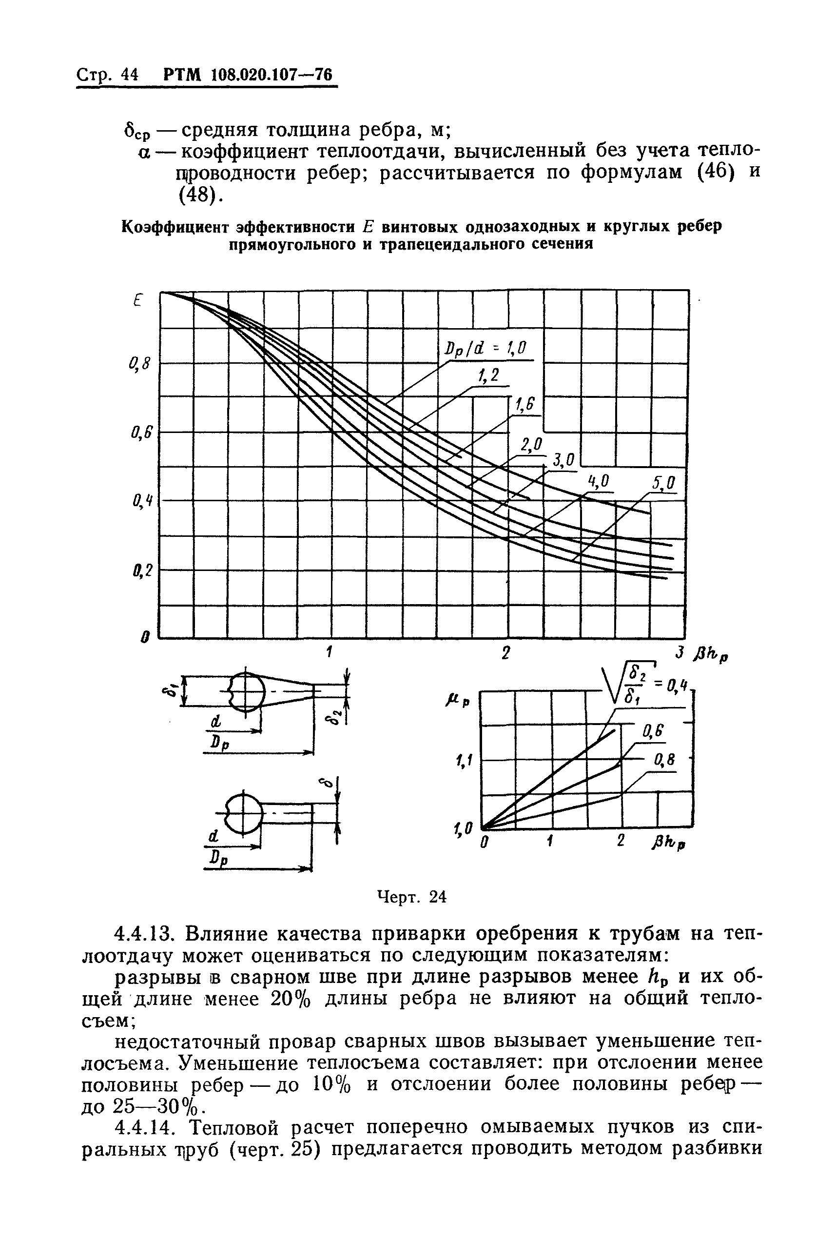 РТМ 108.020.107-76