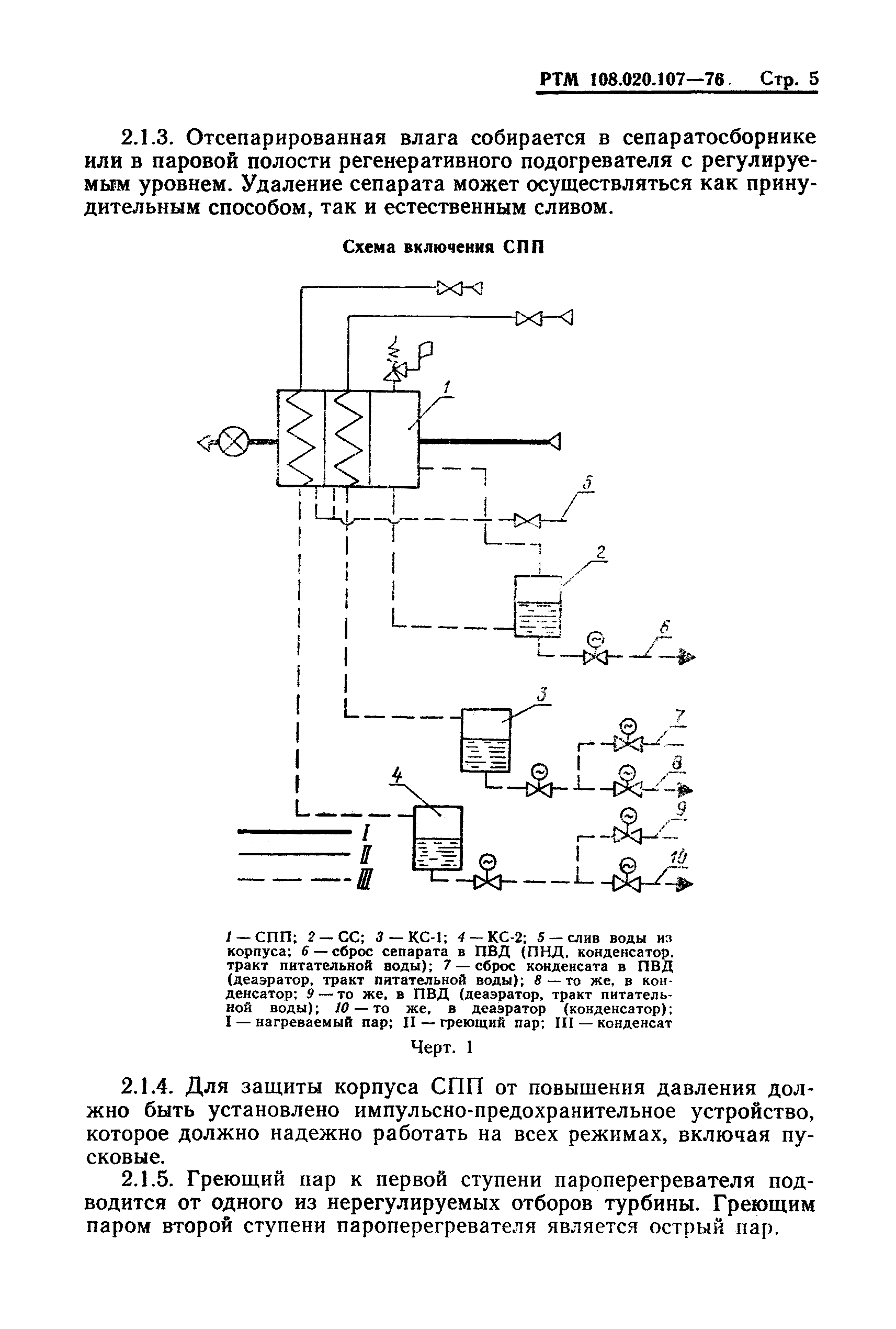 РТМ 108.020.107-76