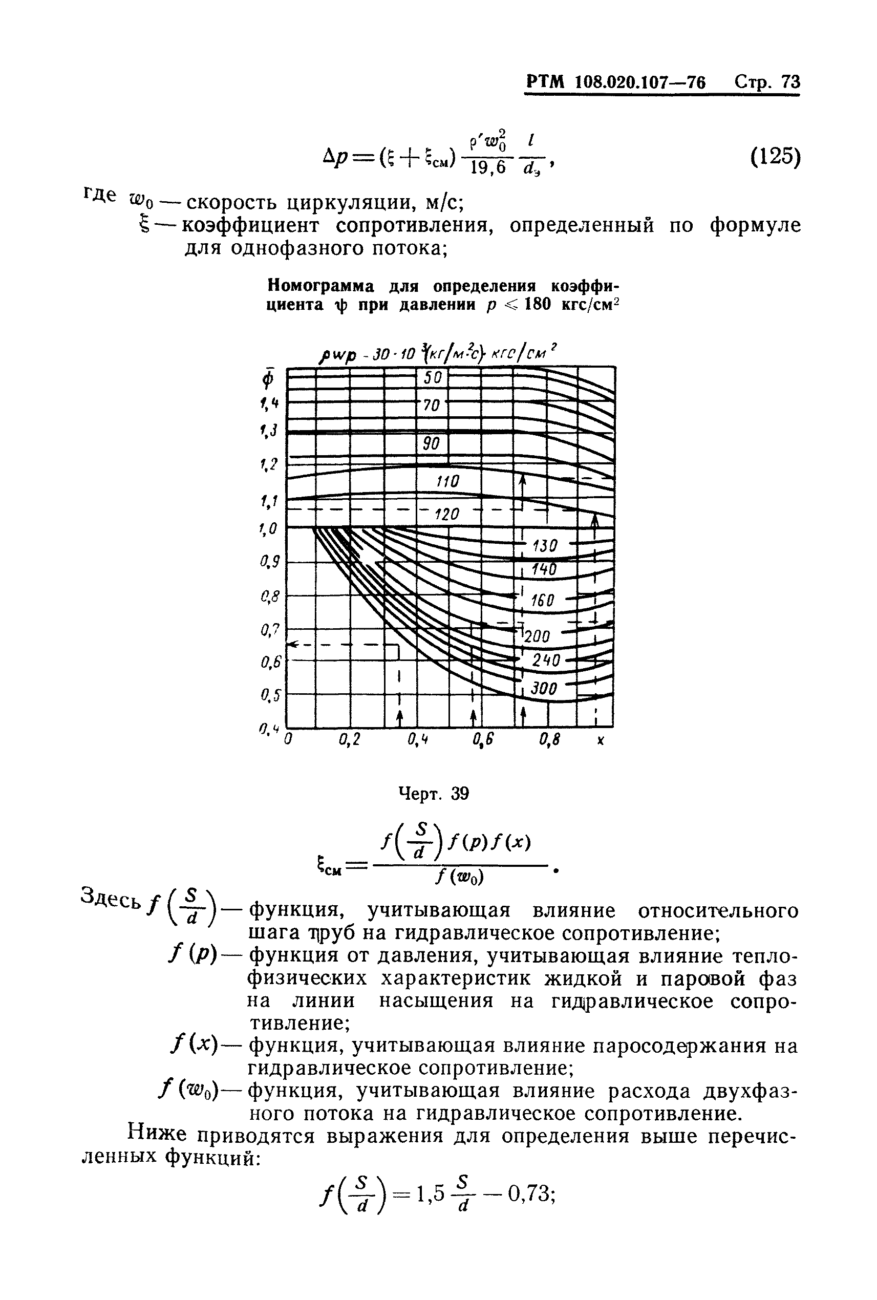 РТМ 108.020.107-76