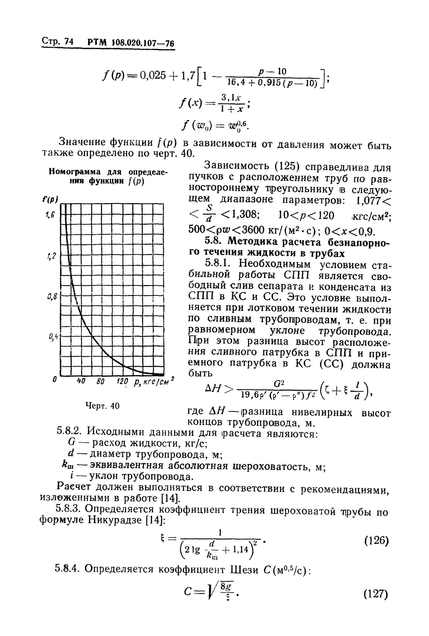 РТМ 108.020.107-76