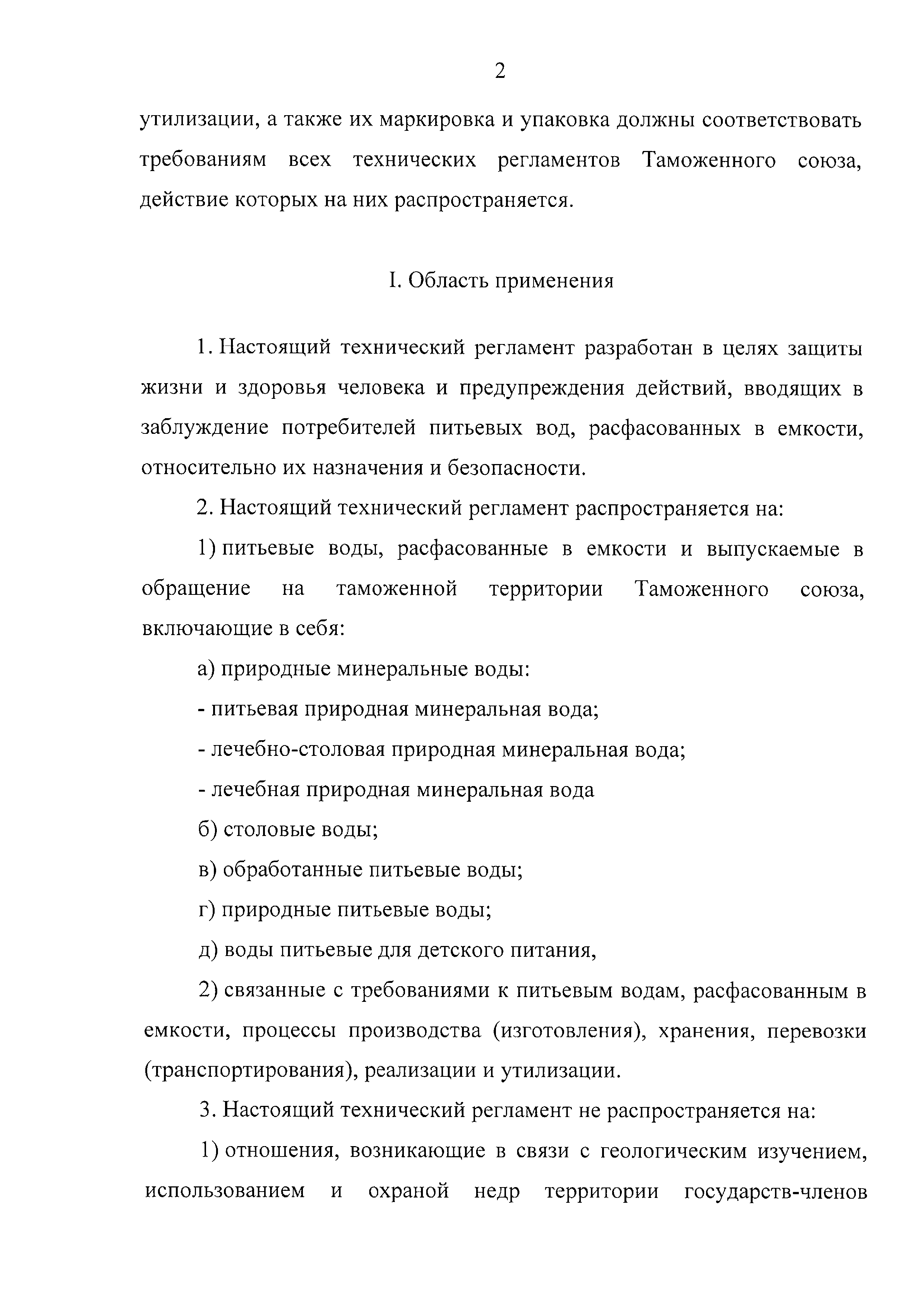 ТР ТС