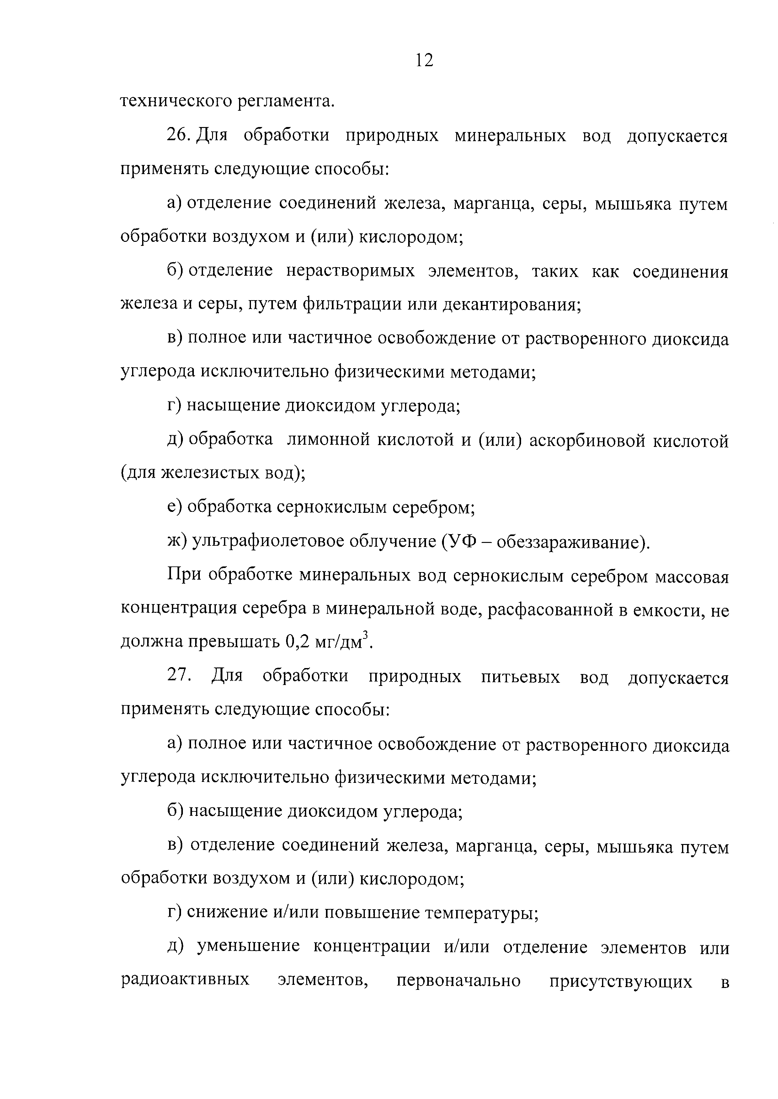 ТР ТС