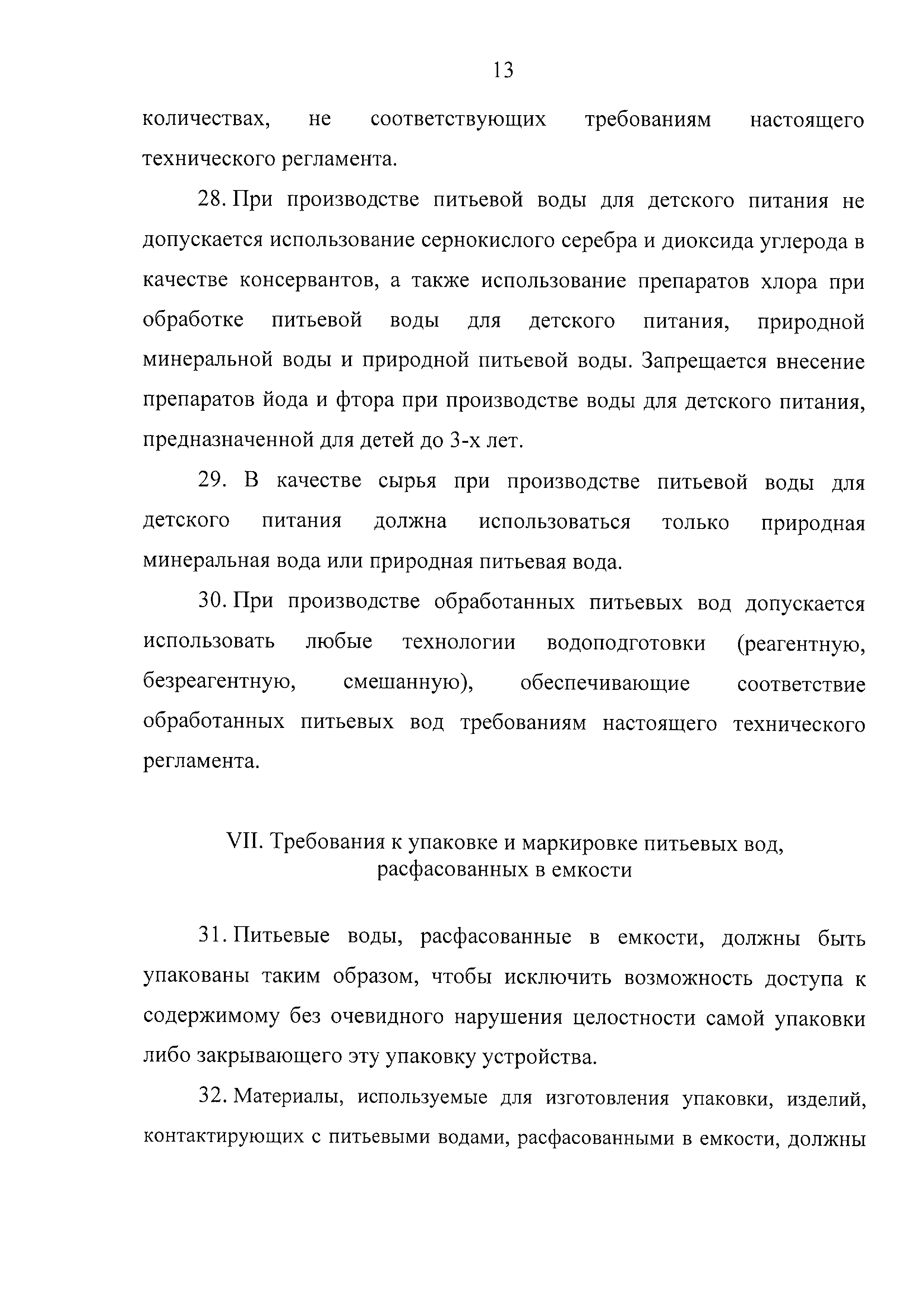 ТР ТС
