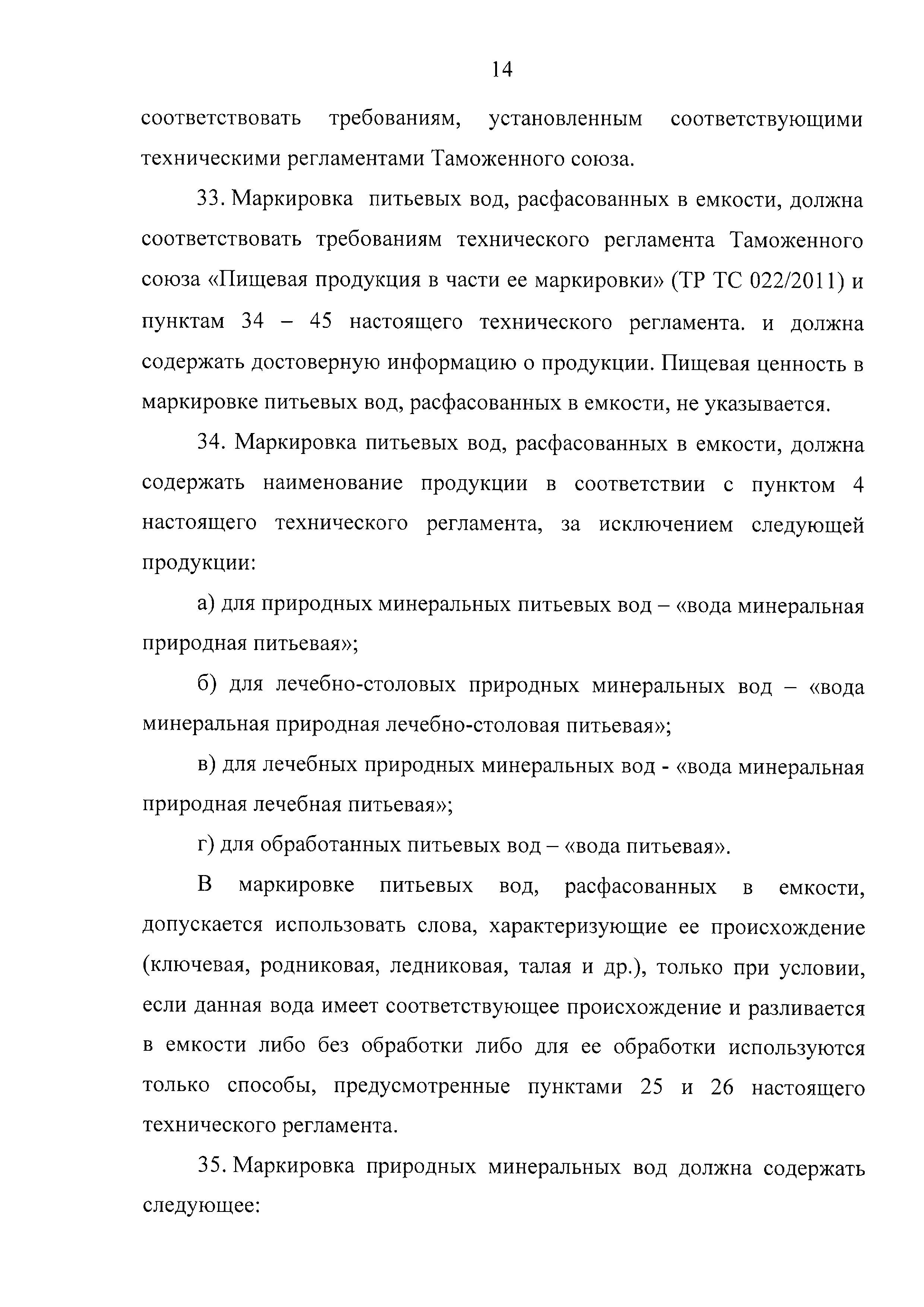 ТР ТС