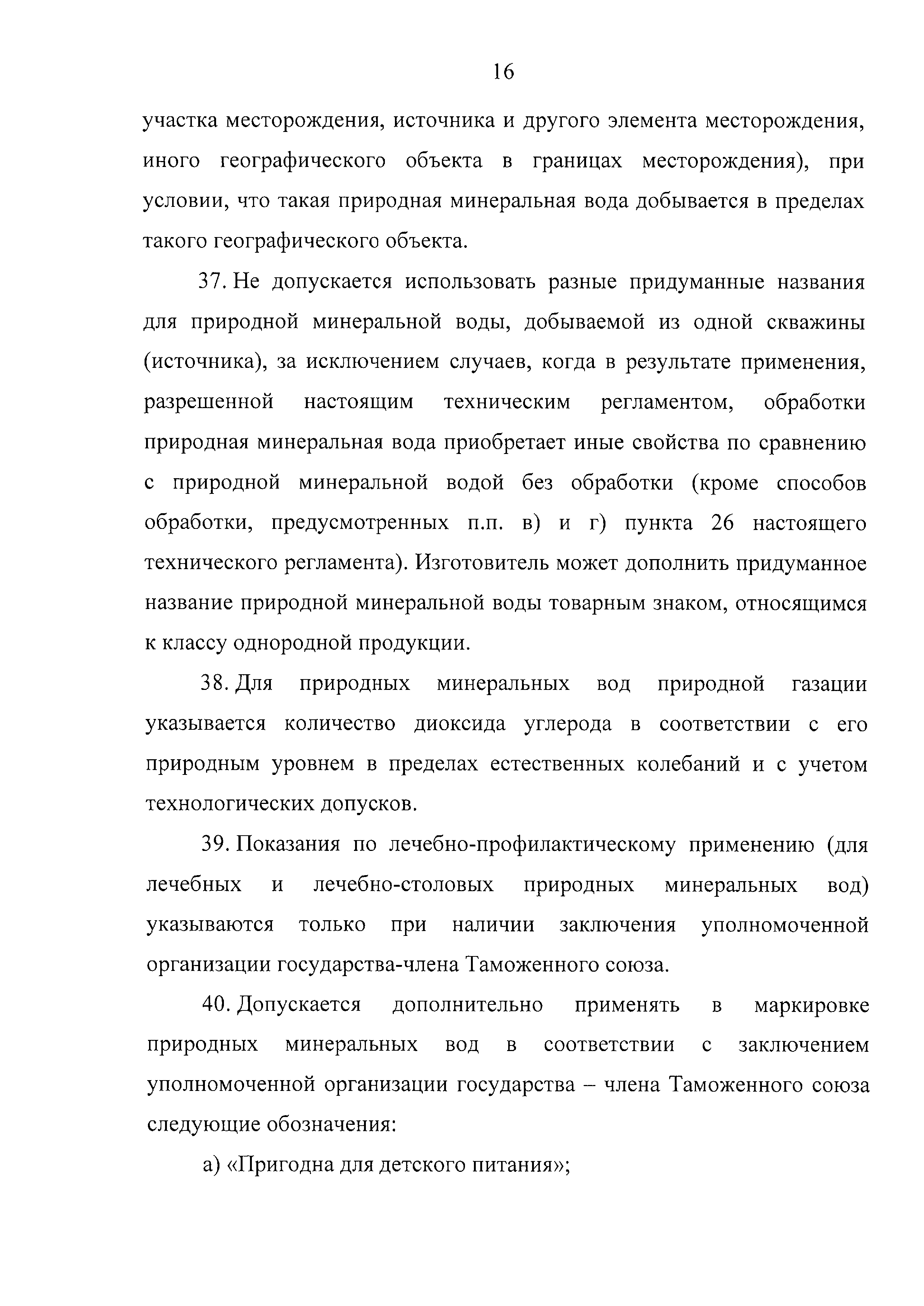 ТР ТС