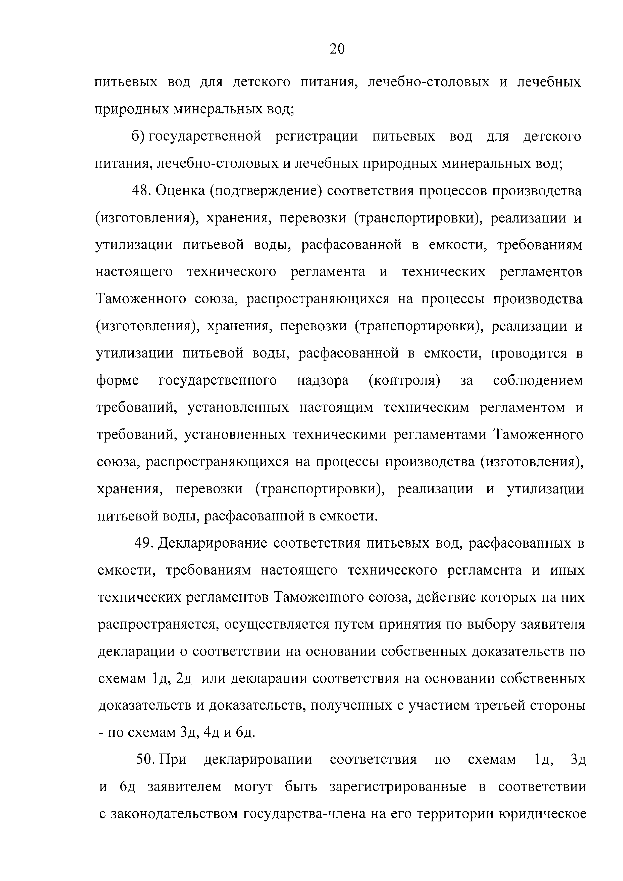 ТР ТС