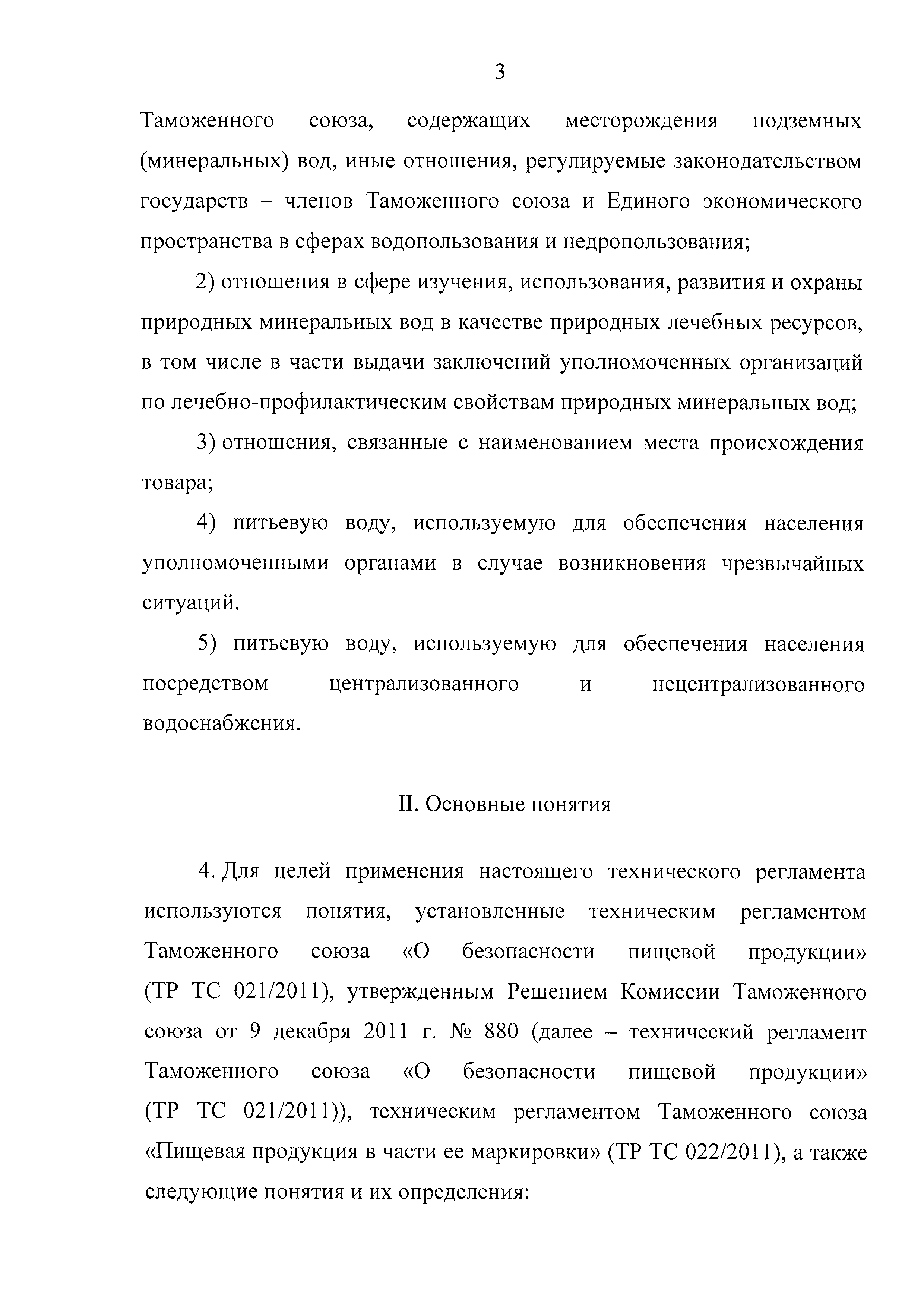 ТР ТС