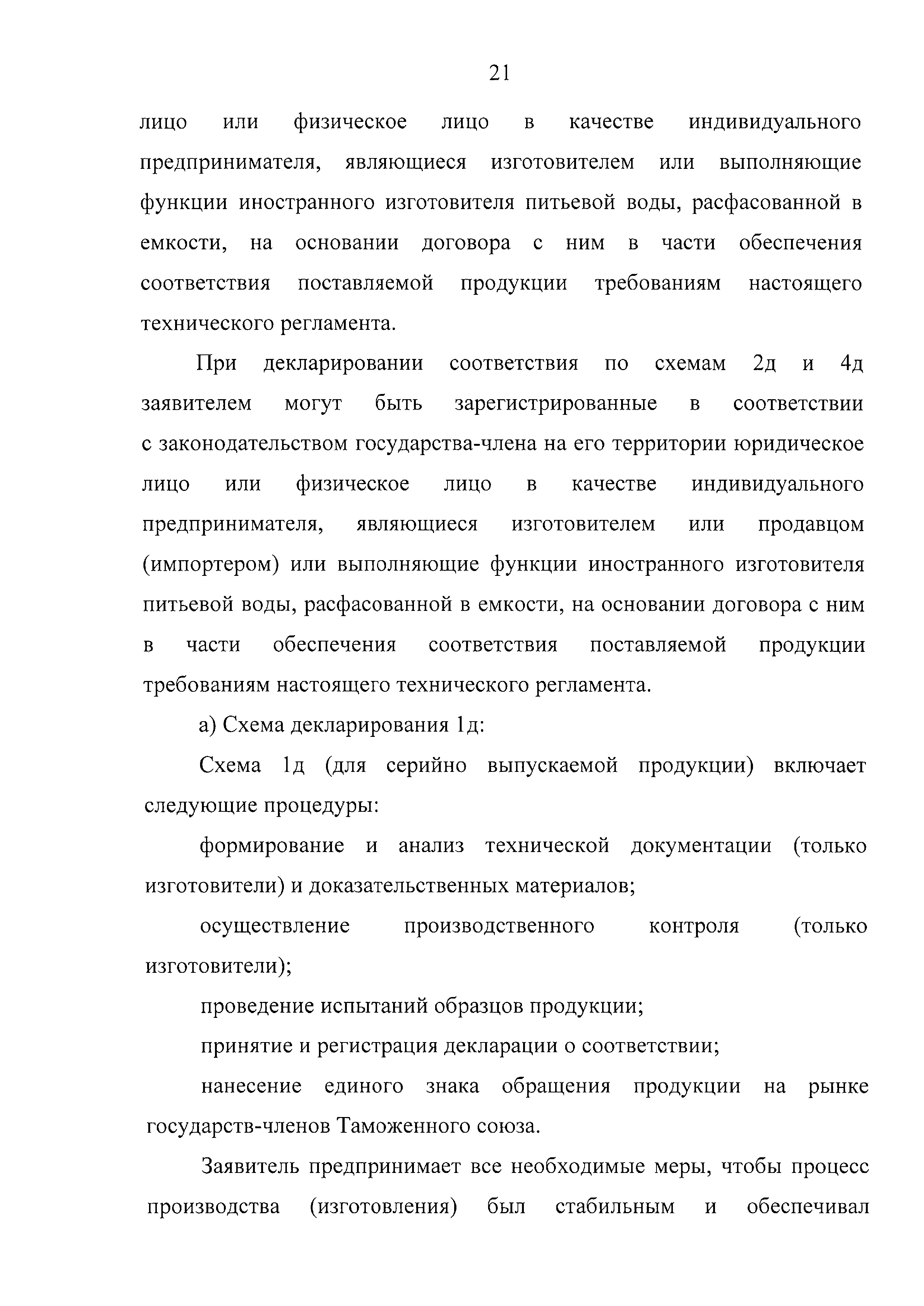 ТР ТС
