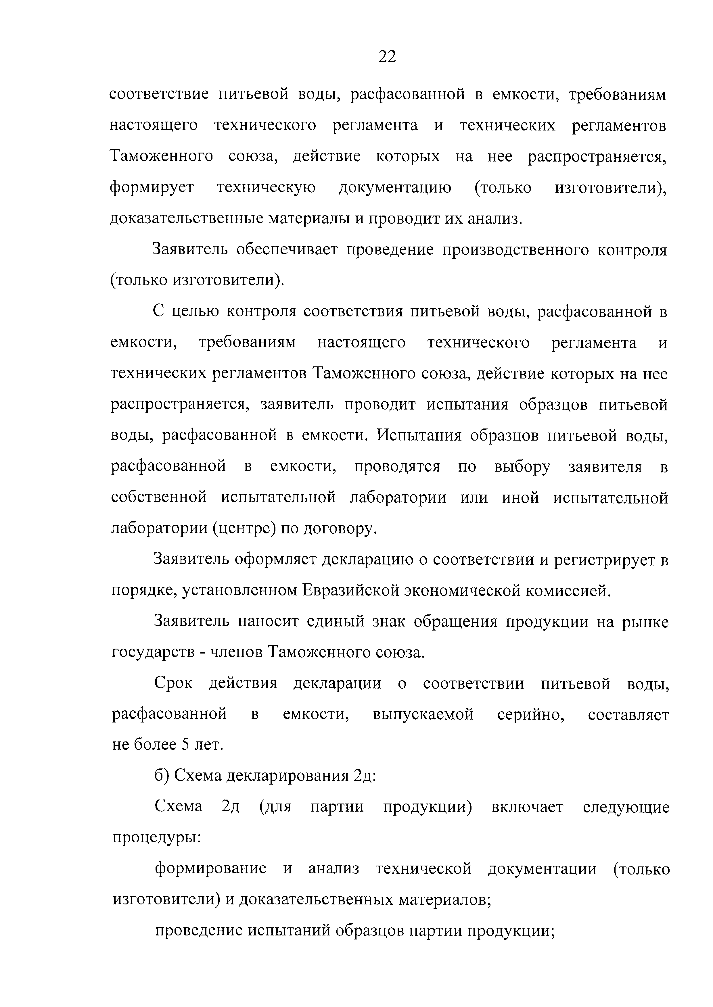 ТР ТС