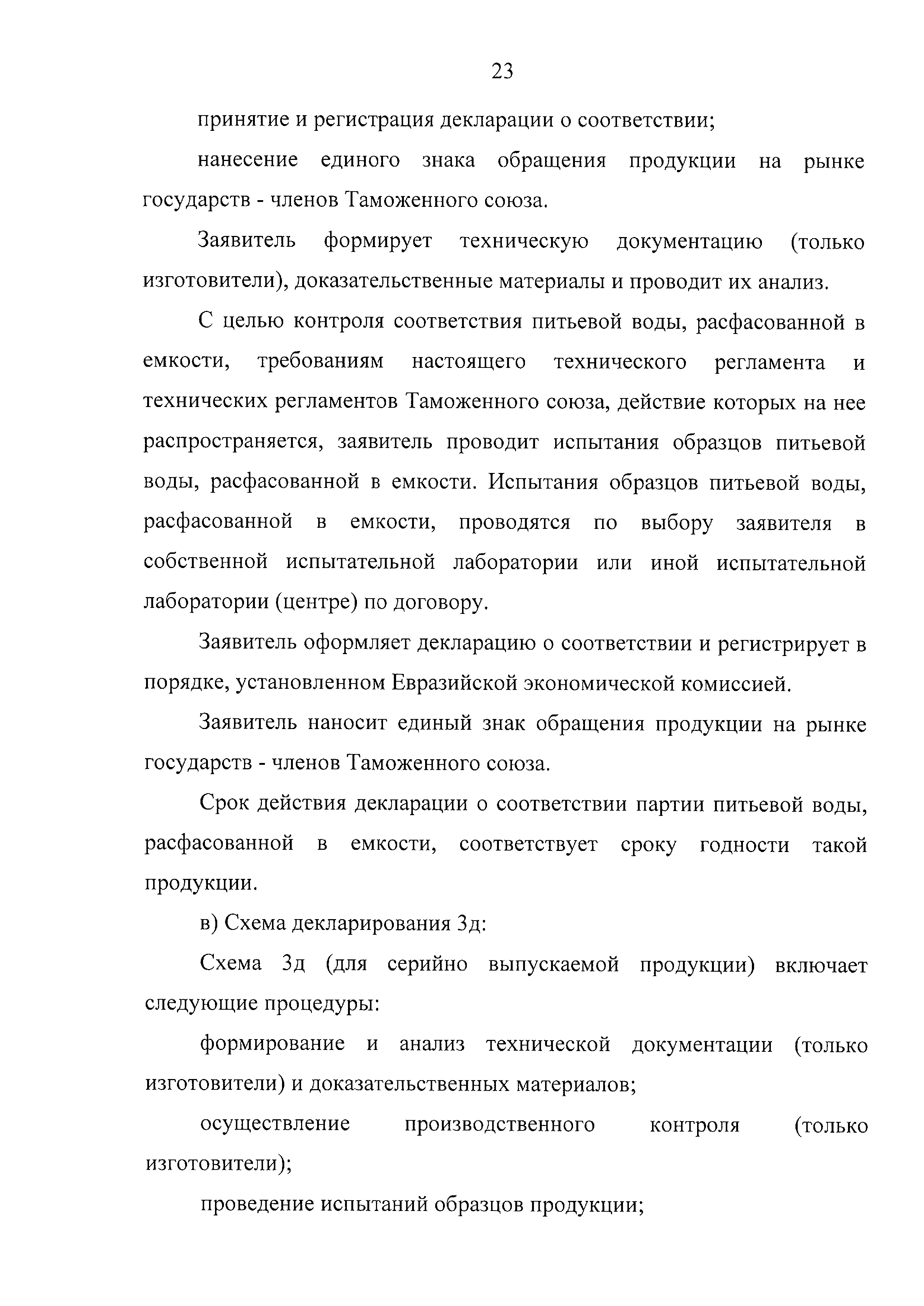 ТР ТС