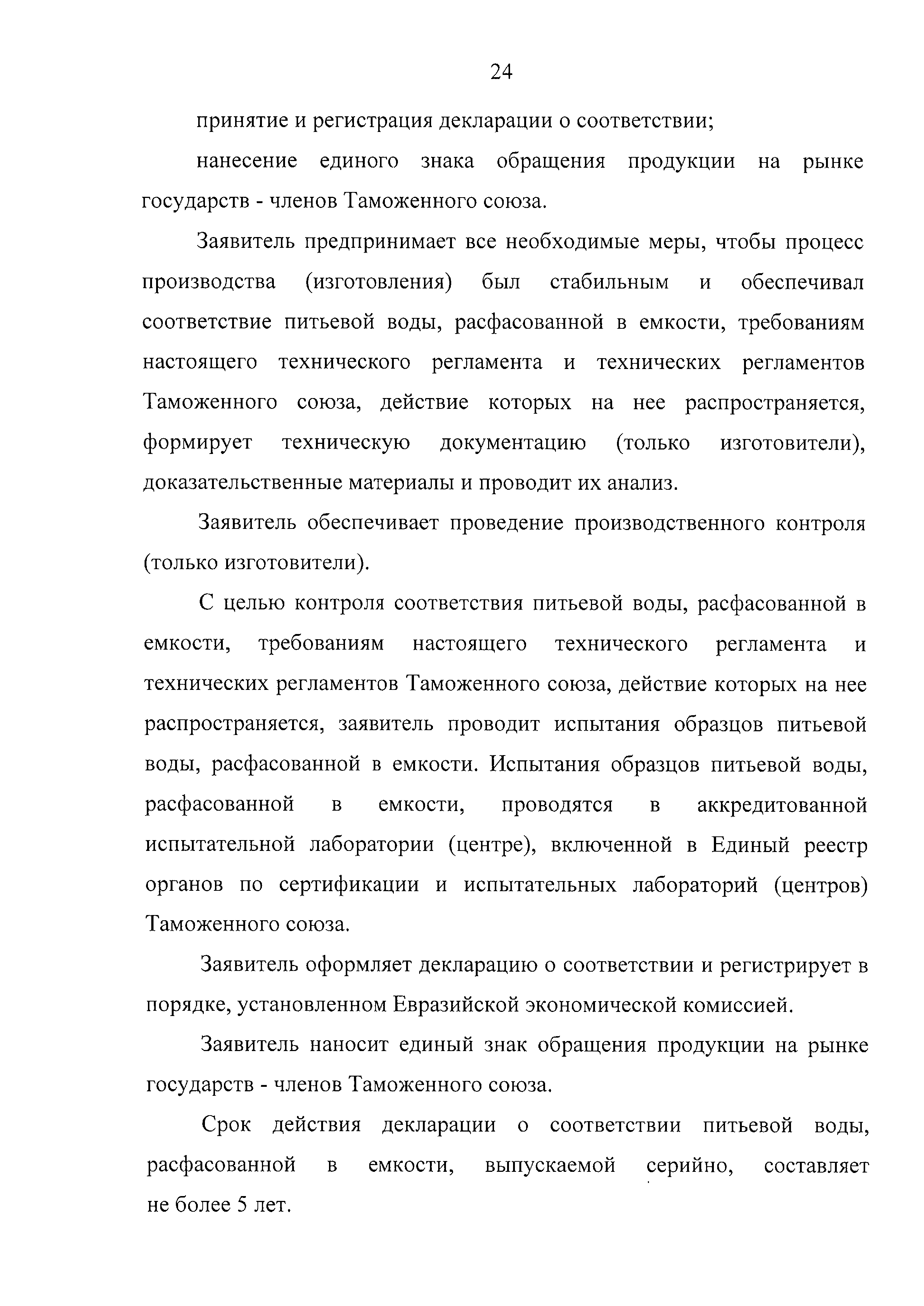 ТР ТС