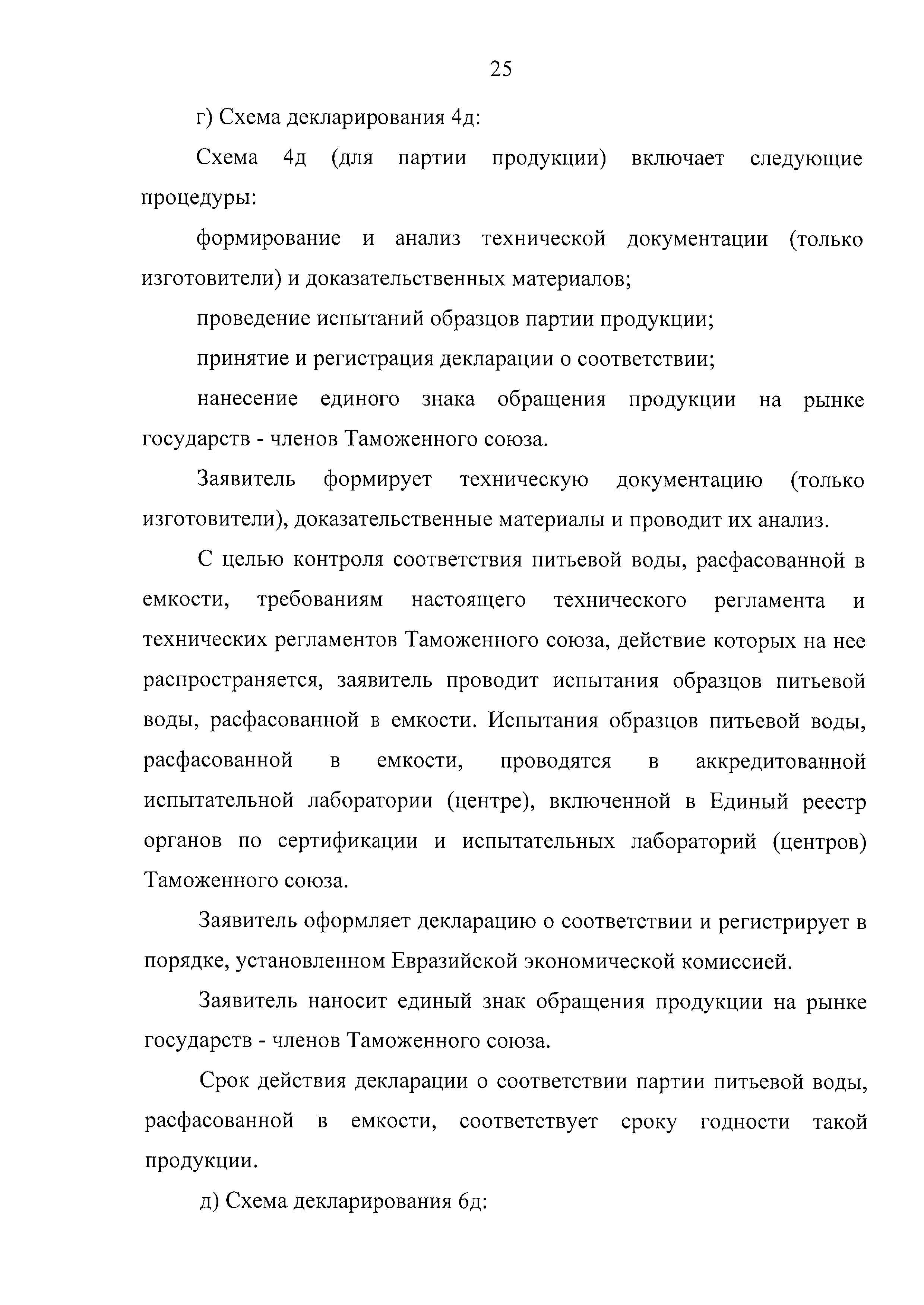 ТР ТС