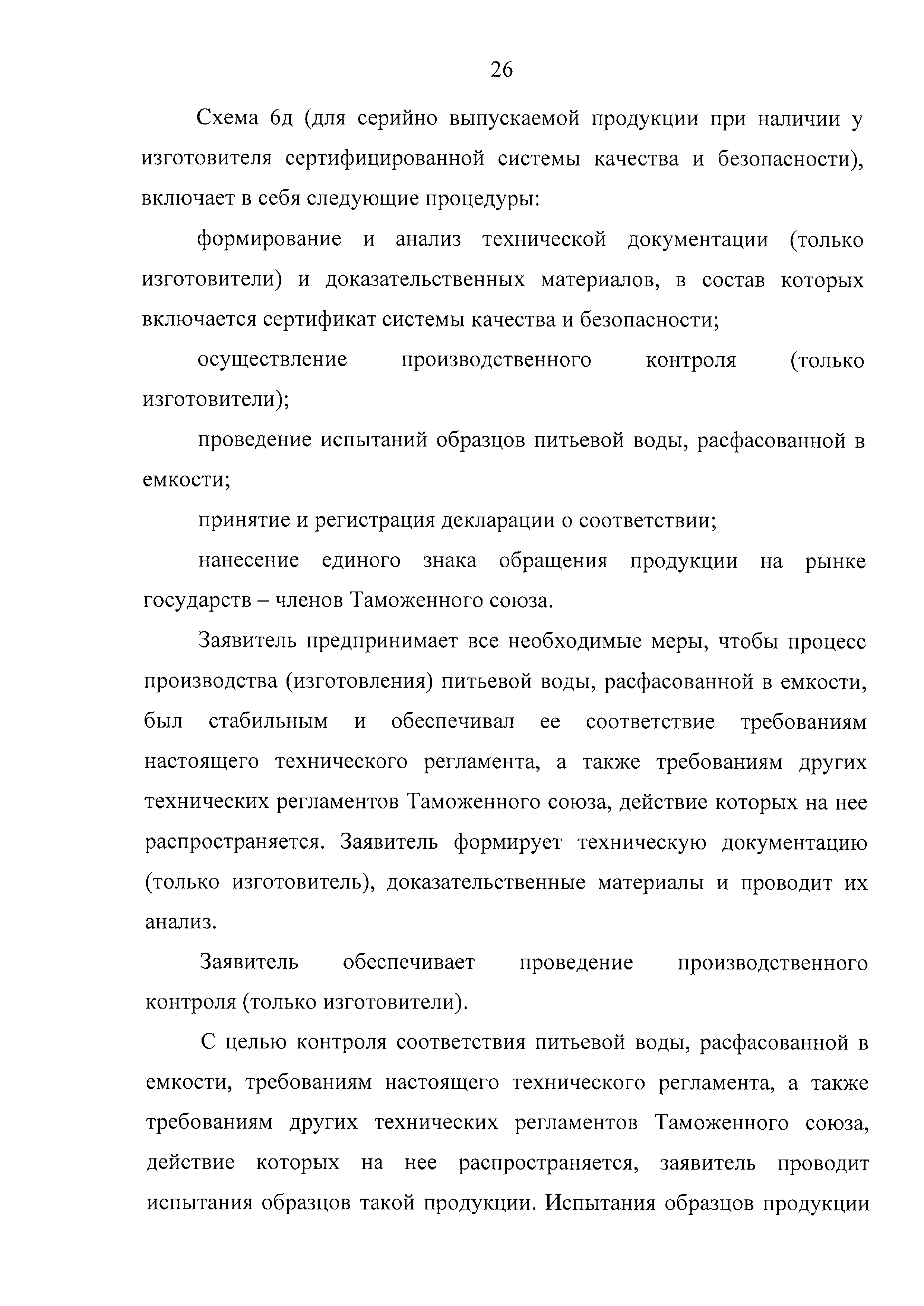 ТР ТС
