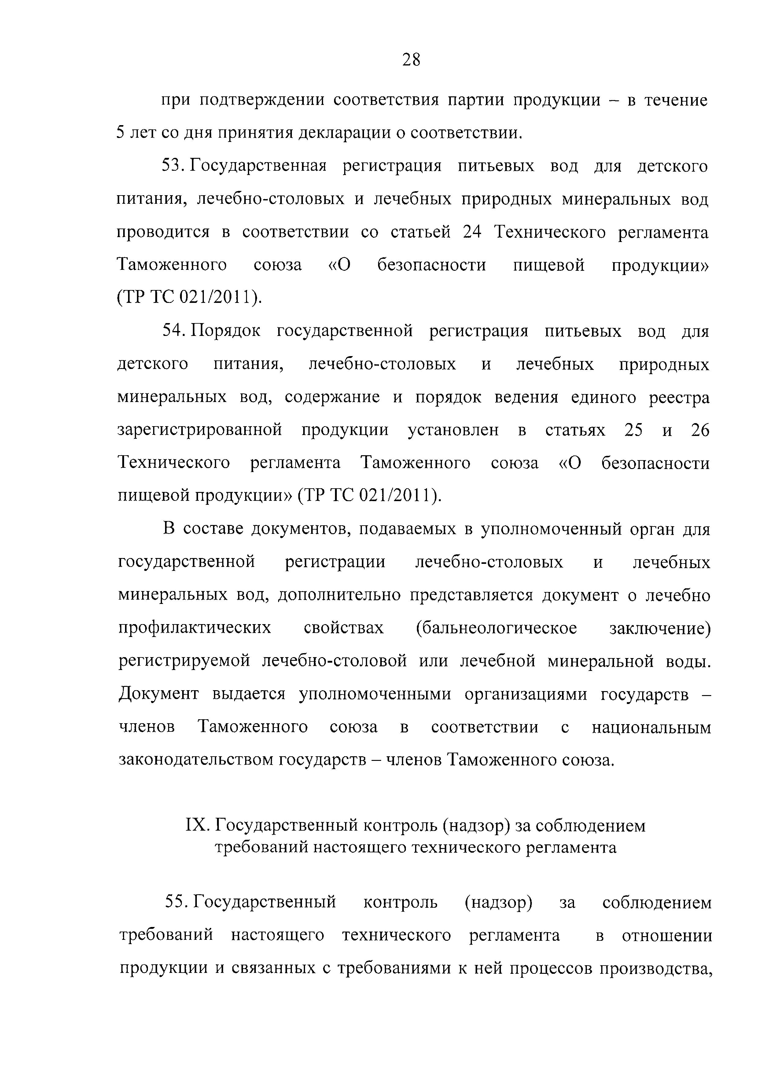 ТР ТС