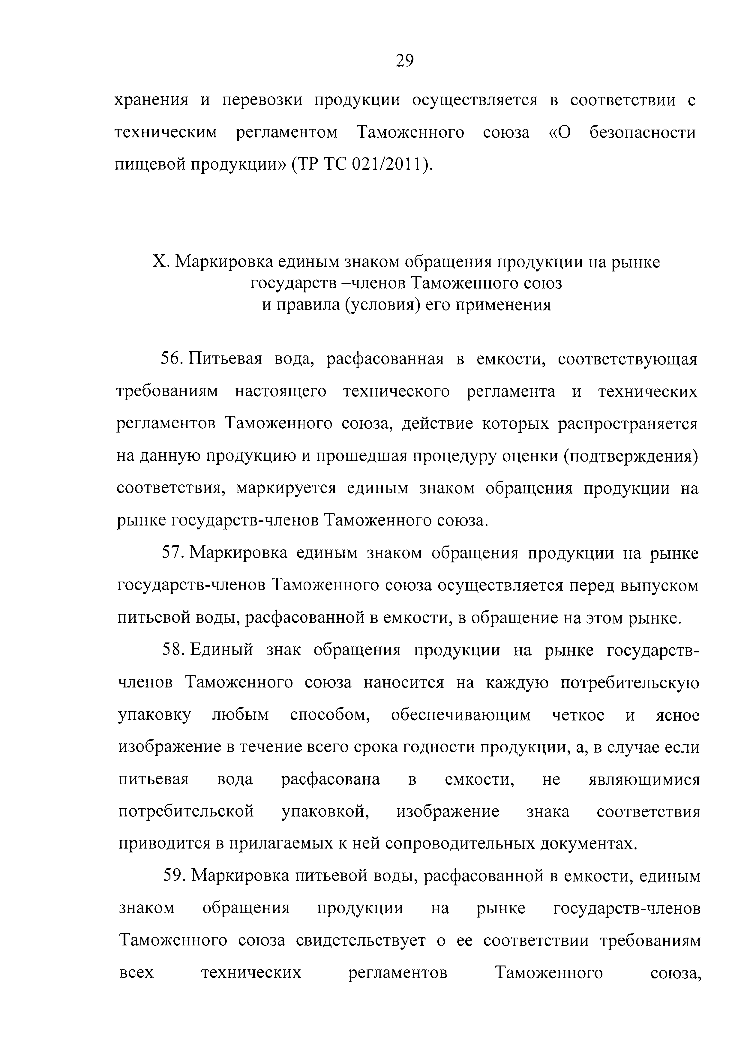 ТР ТС