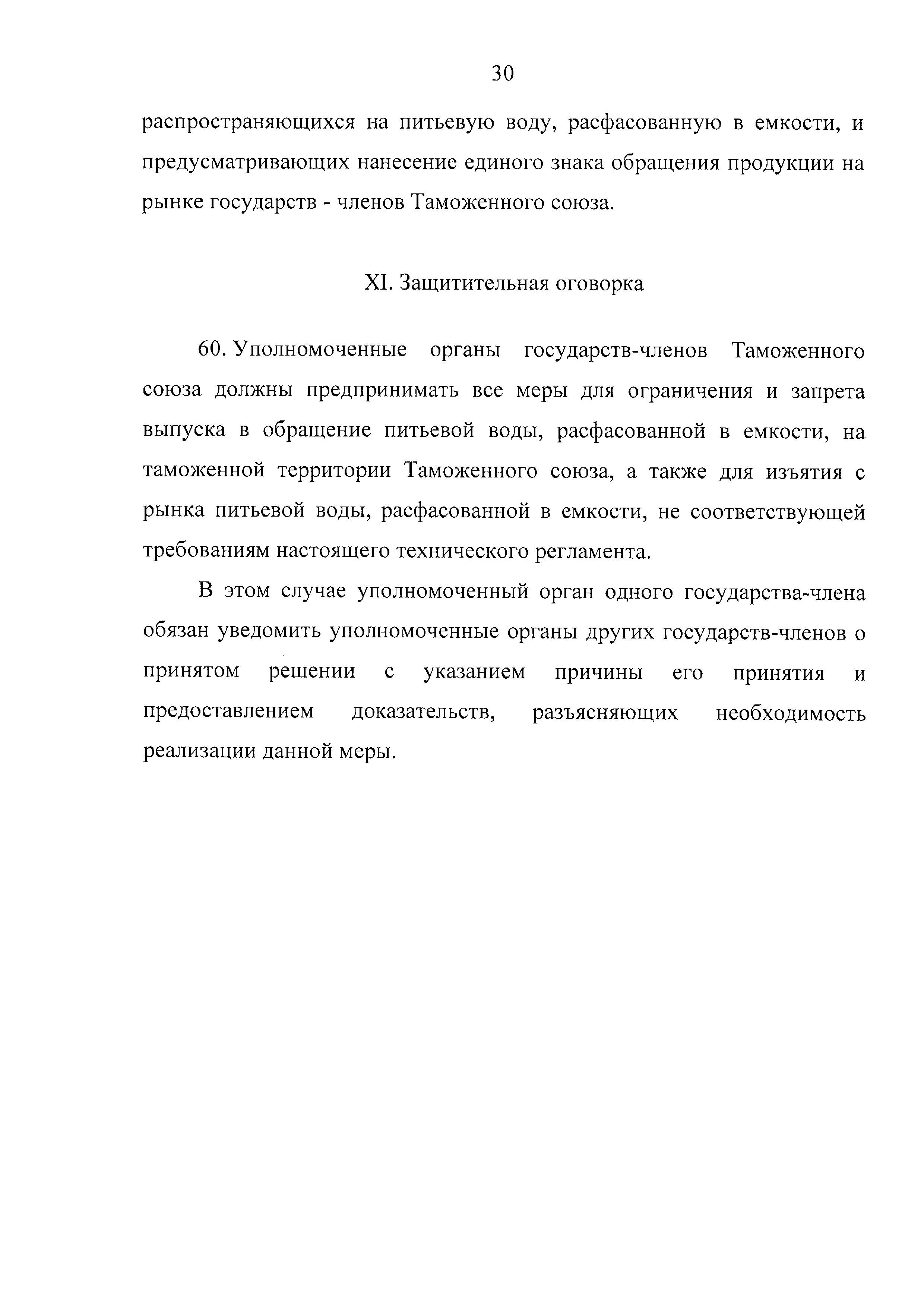 ТР ТС