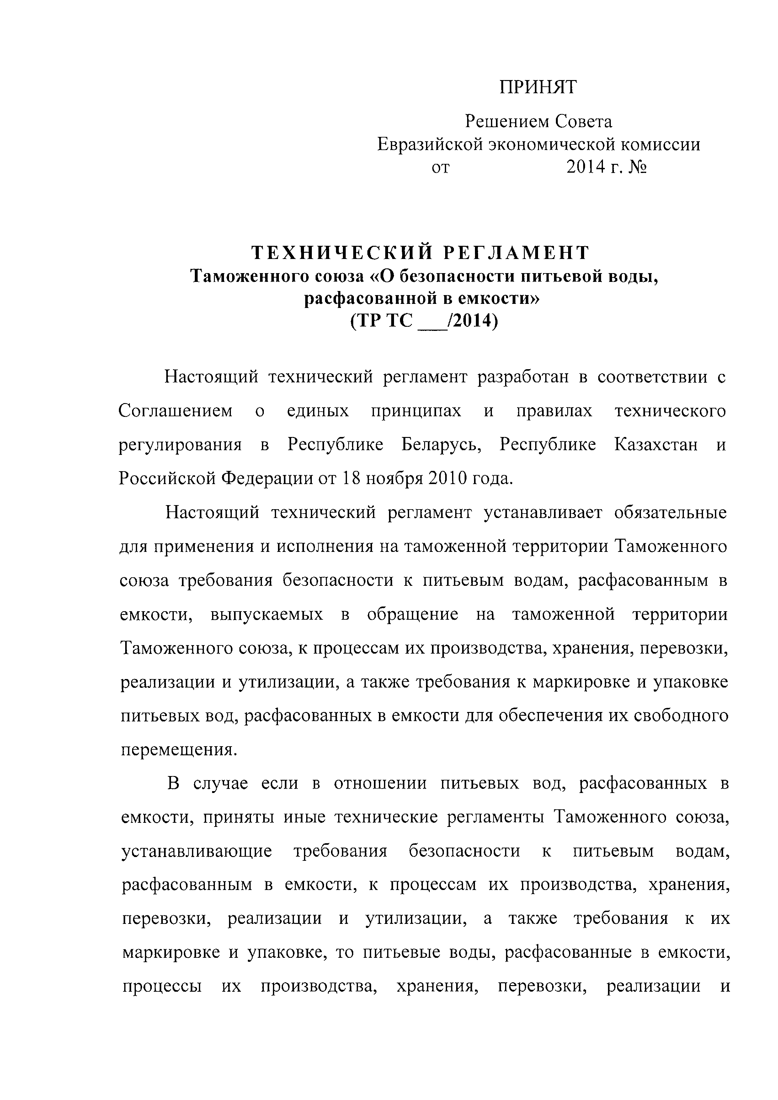 ТР ТС