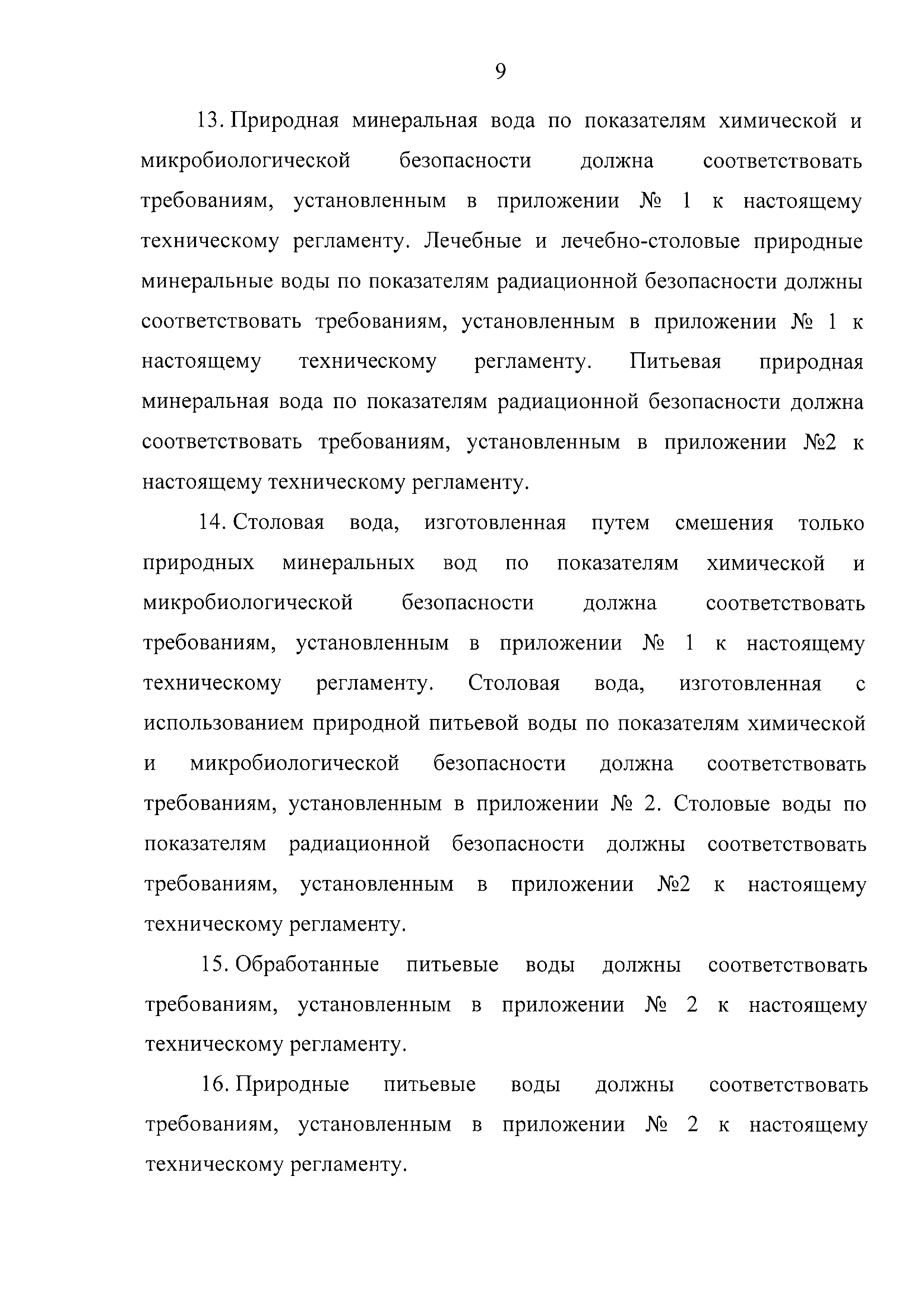 ТР ТС