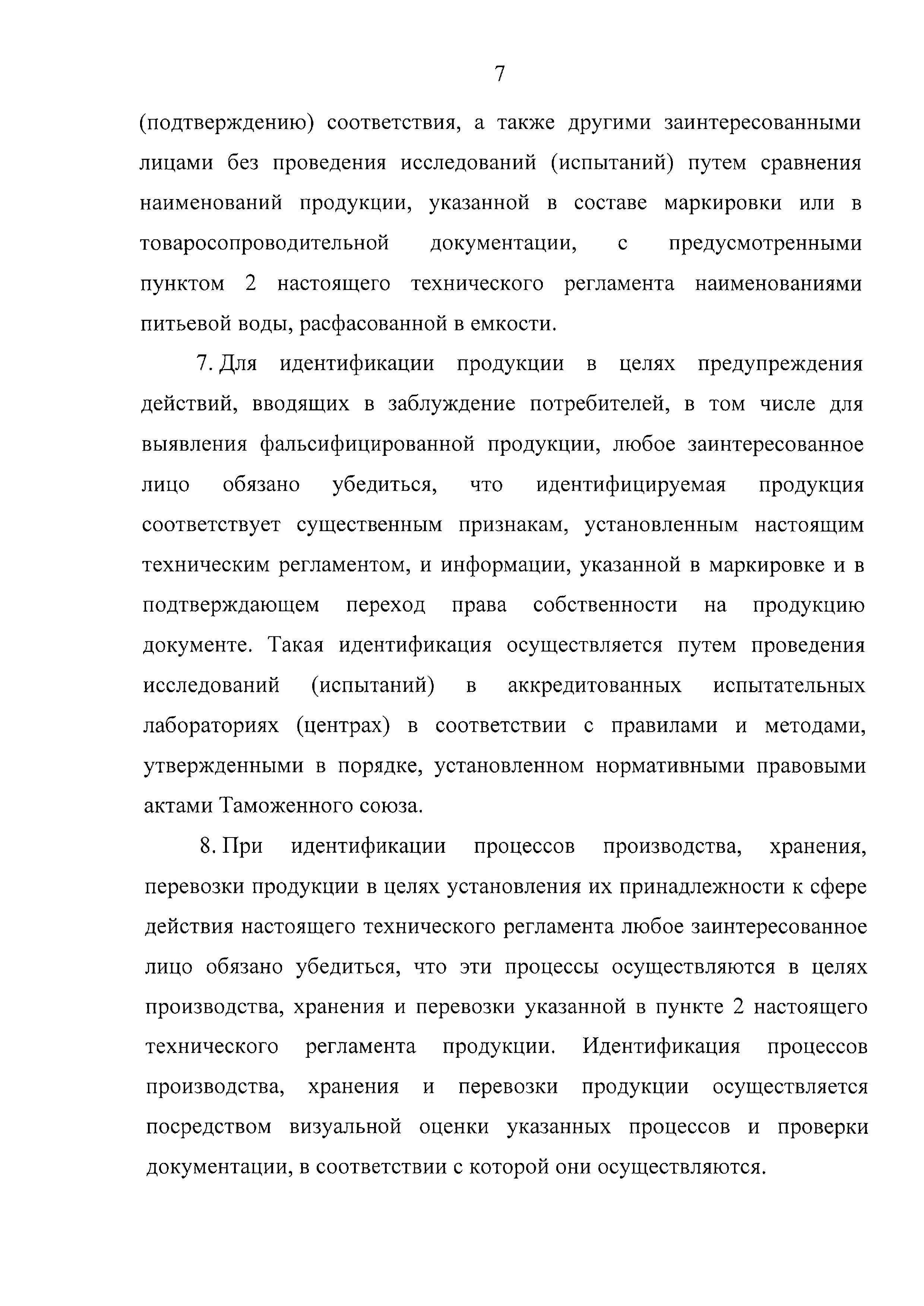 ТР ТС