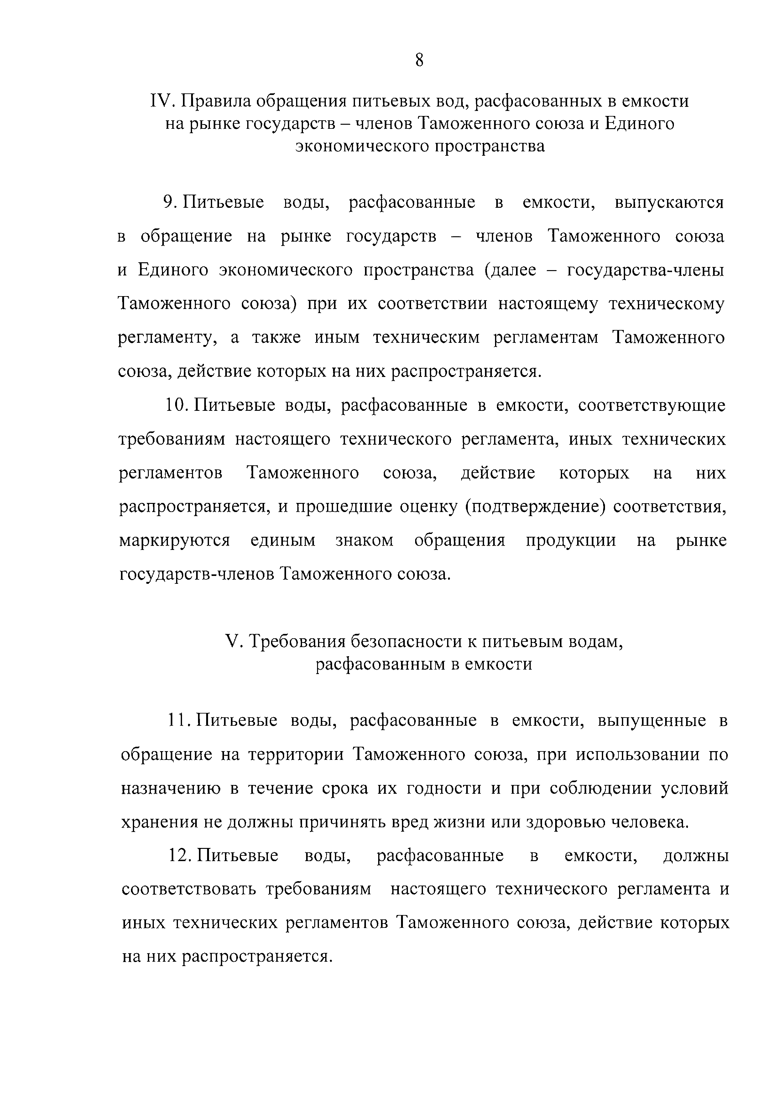 ТР ТС