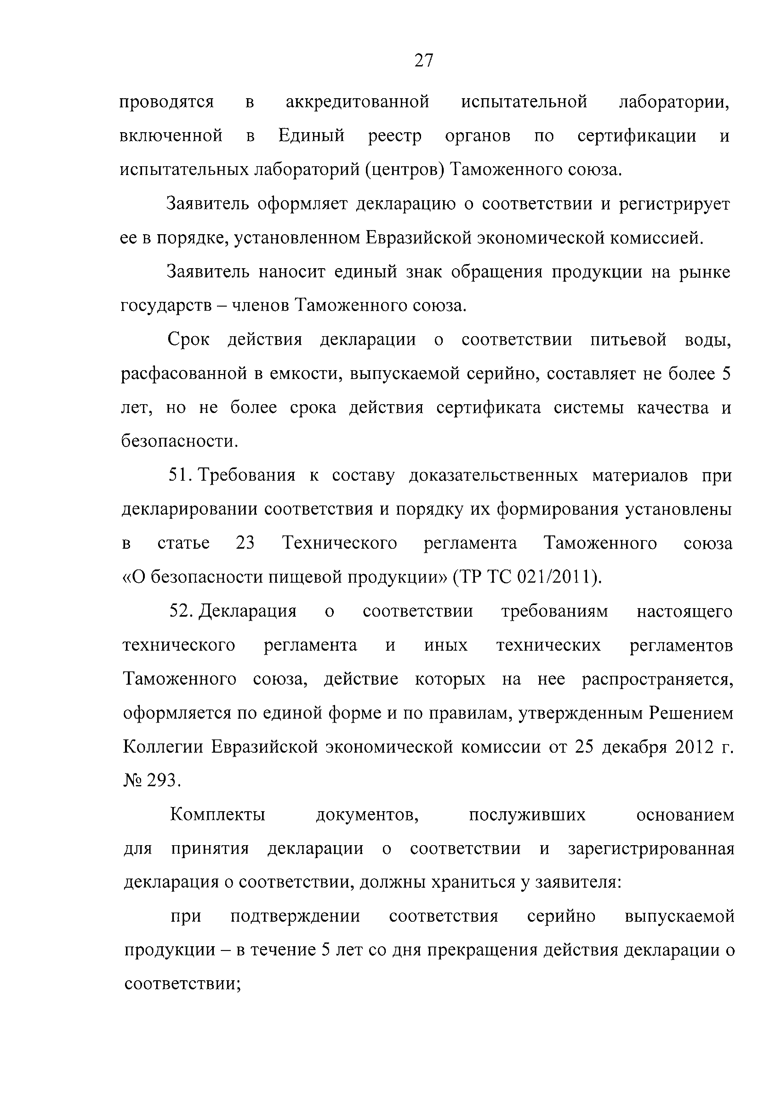 ТР ТС