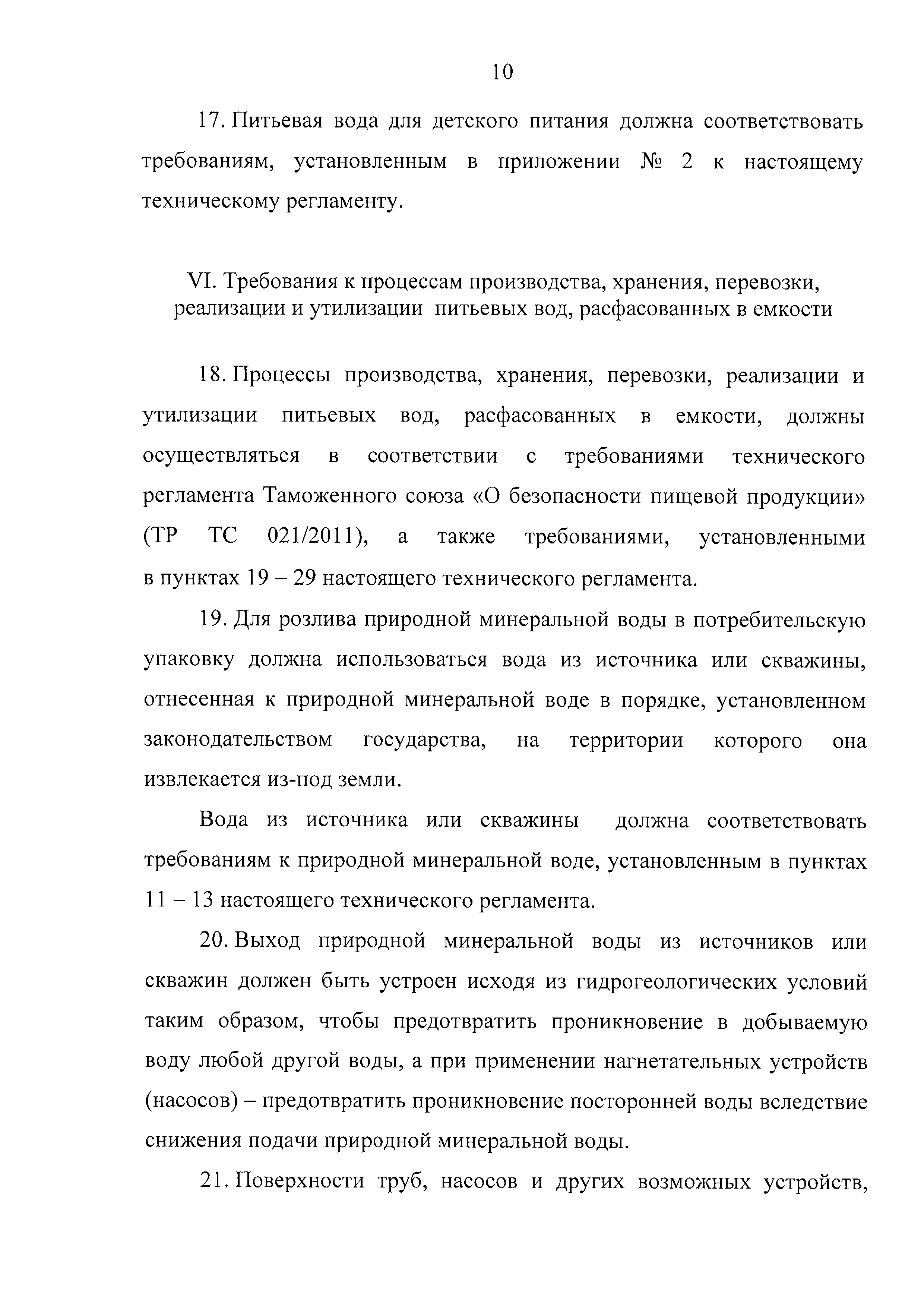 ТР ТС
