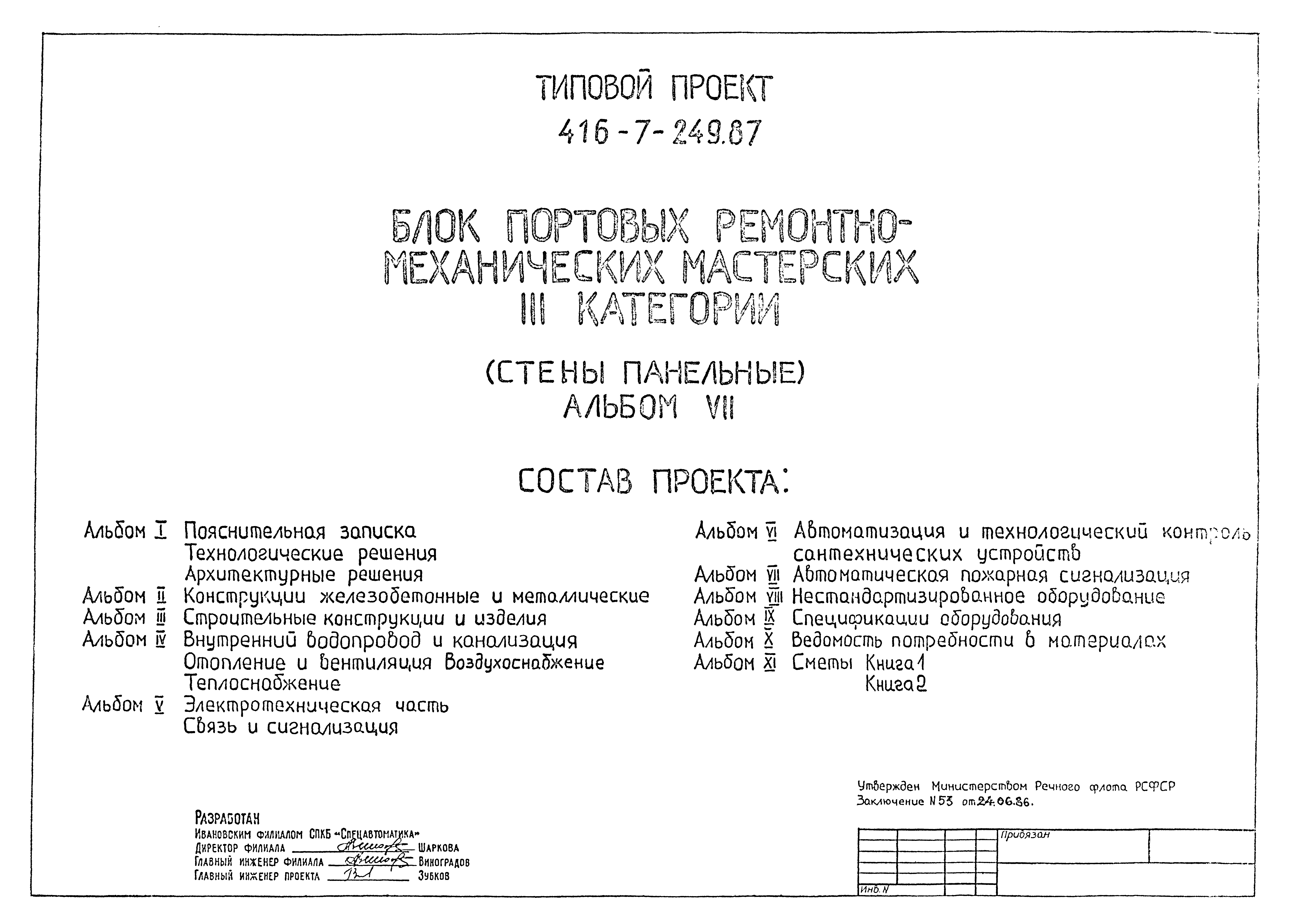 Типовой проект 416-7-249.87